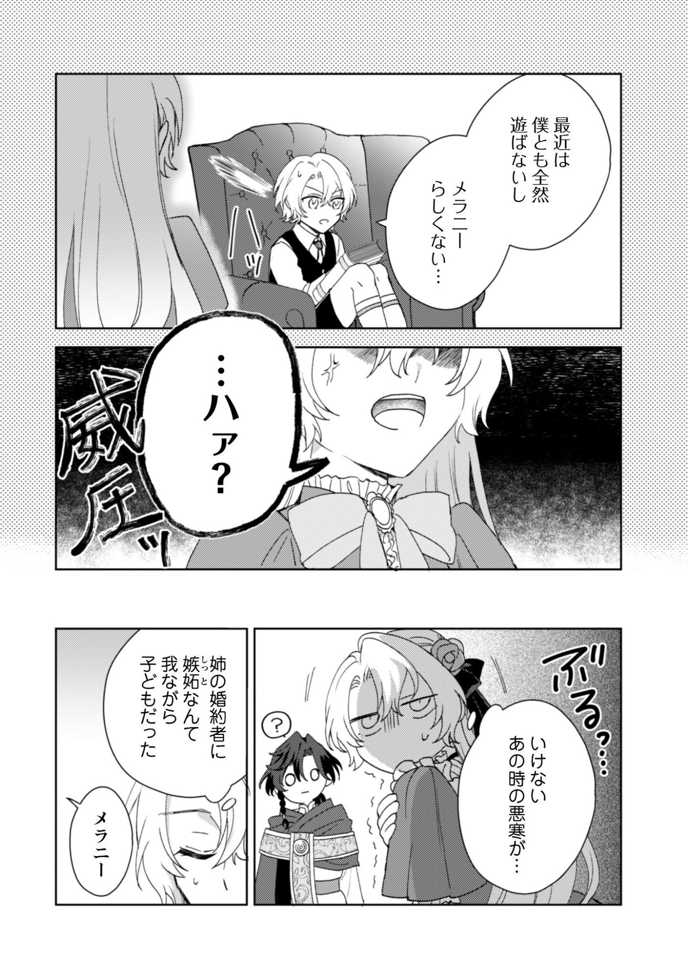 Konyakuhaki desu ka? Hai Yorokonde. Datte Boku wa Ane no Kawari desu kara! Chapter 7 29ページ