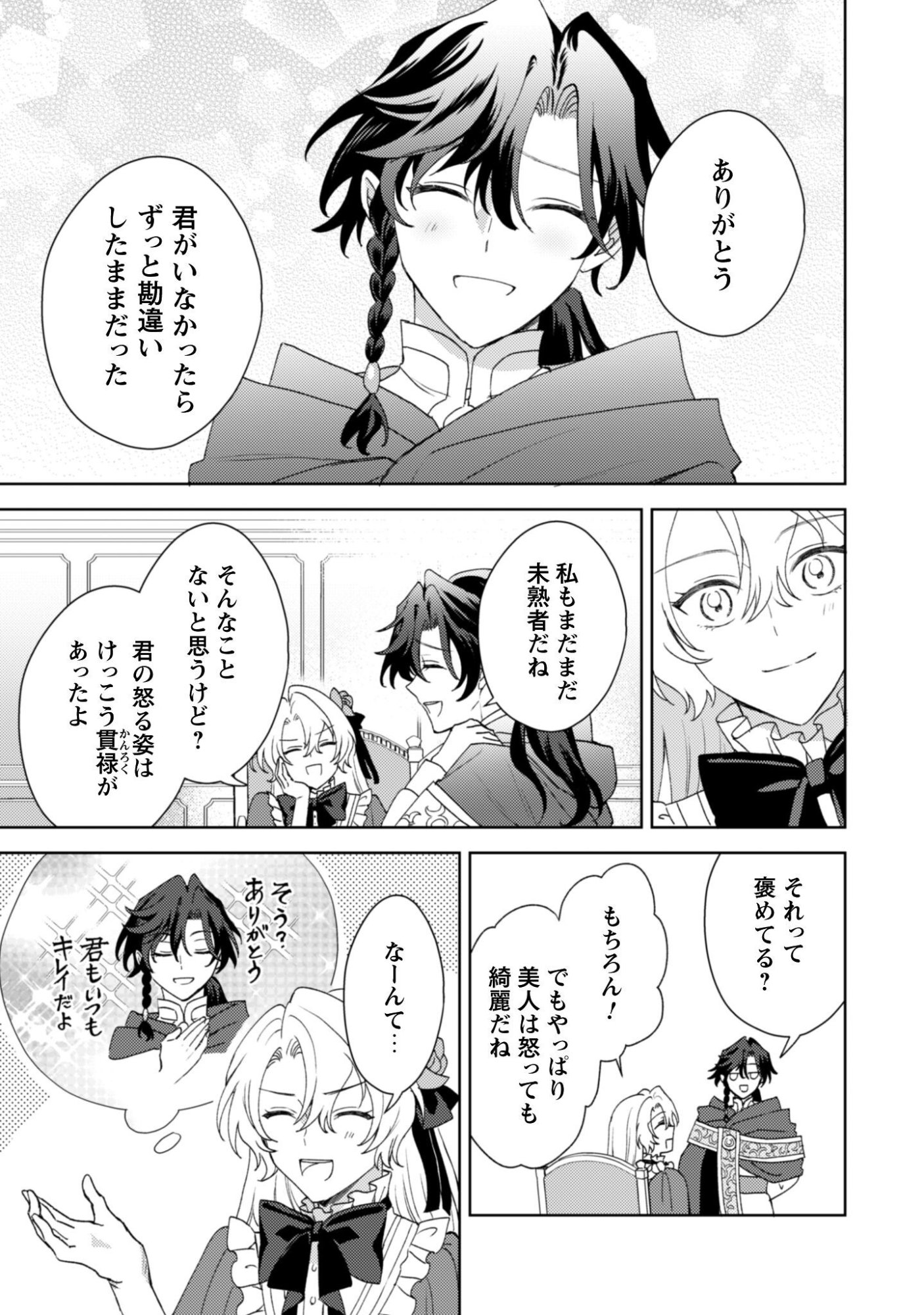 Konyakuhaki desu ka? Hai Yorokonde. Datte Boku wa Ane no Kawari desu kara! Chapter 7 30ページ