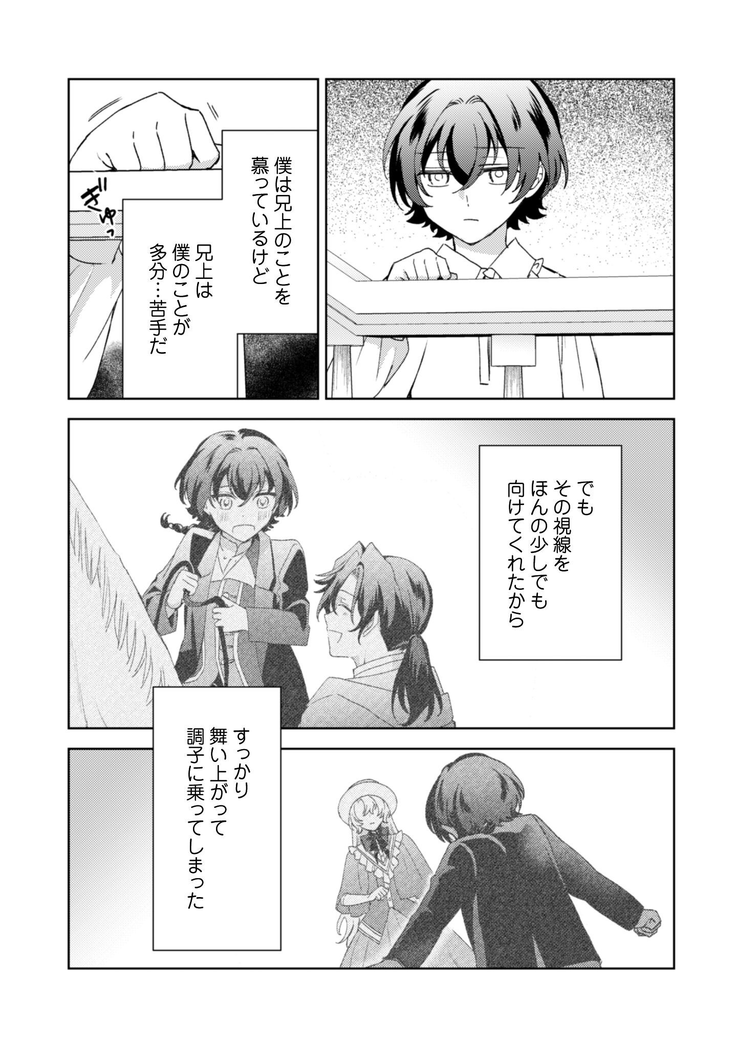 Konyakuhaki desu ka? Hai Yorokonde. Datte Boku wa Ane no Kawari desu kara! Chapter 7 4ページ