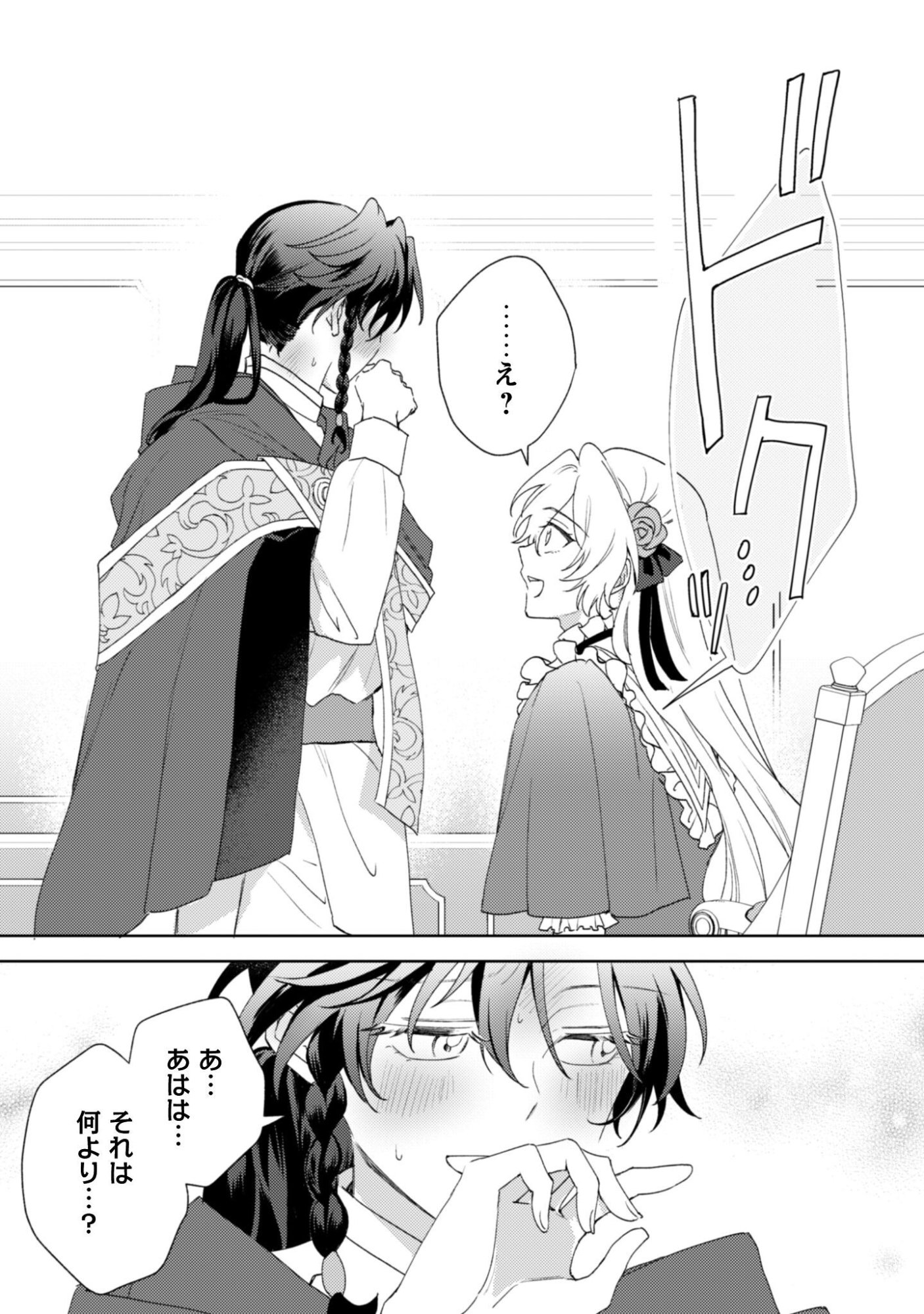 Konyakuhaki desu ka? Hai Yorokonde. Datte Boku wa Ane no Kawari desu kara! Chapter 7 32ページ