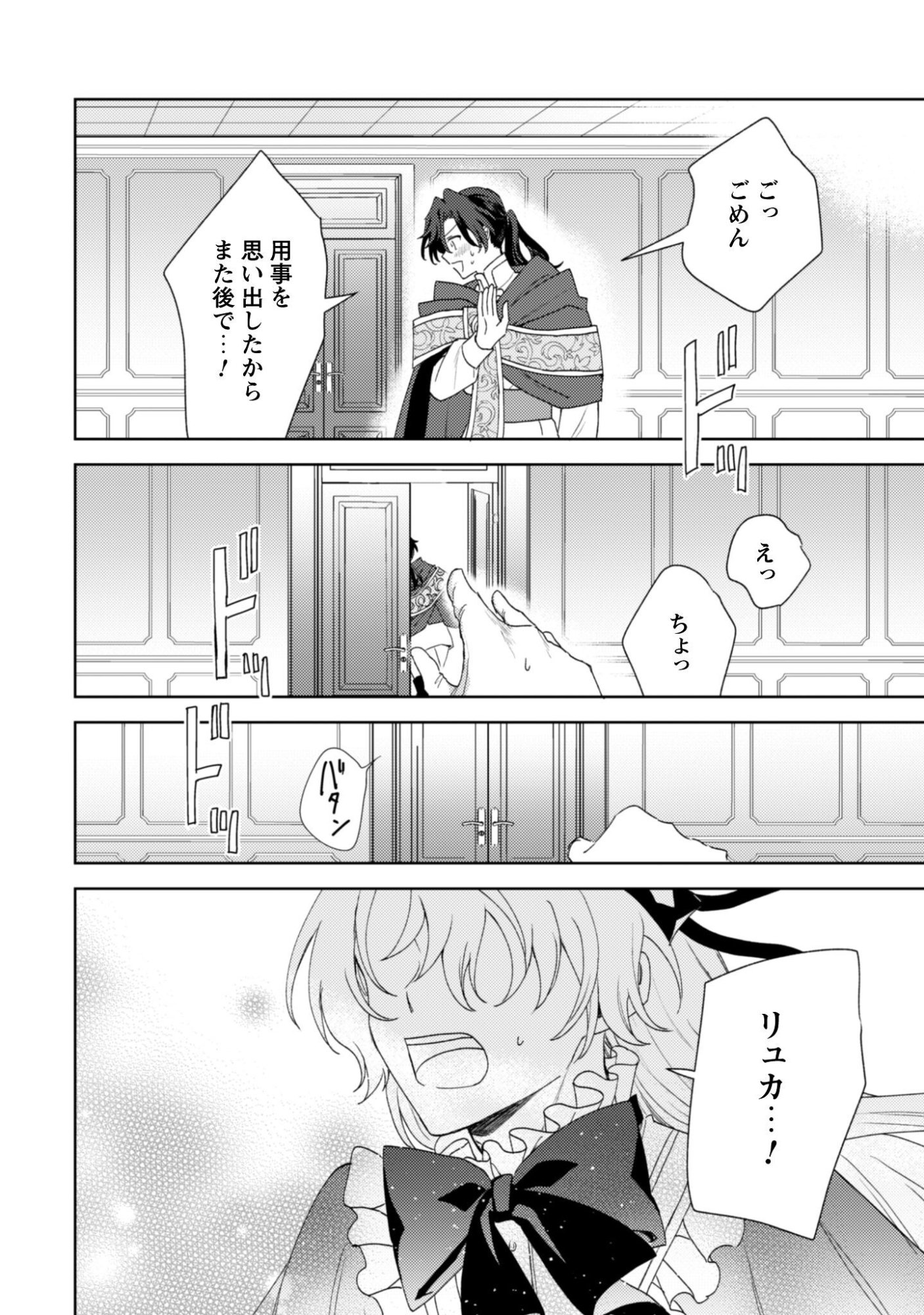 Konyakuhaki desu ka? Hai Yorokonde. Datte Boku wa Ane no Kawari desu kara! Chapter 7 33ページ