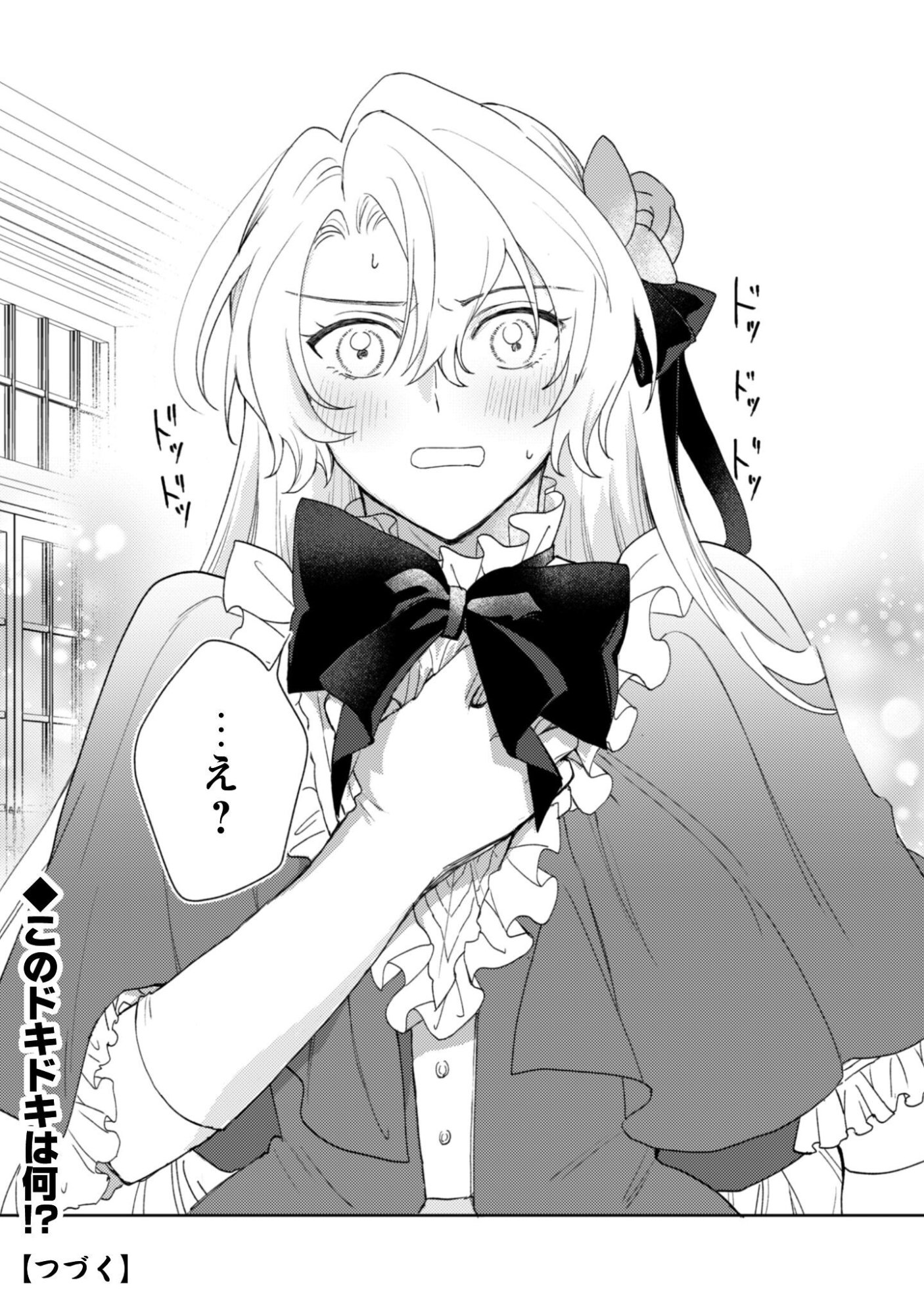 Konyakuhaki desu ka? Hai Yorokonde. Datte Boku wa Ane no Kawari desu kara! Chapter 7 34ページ