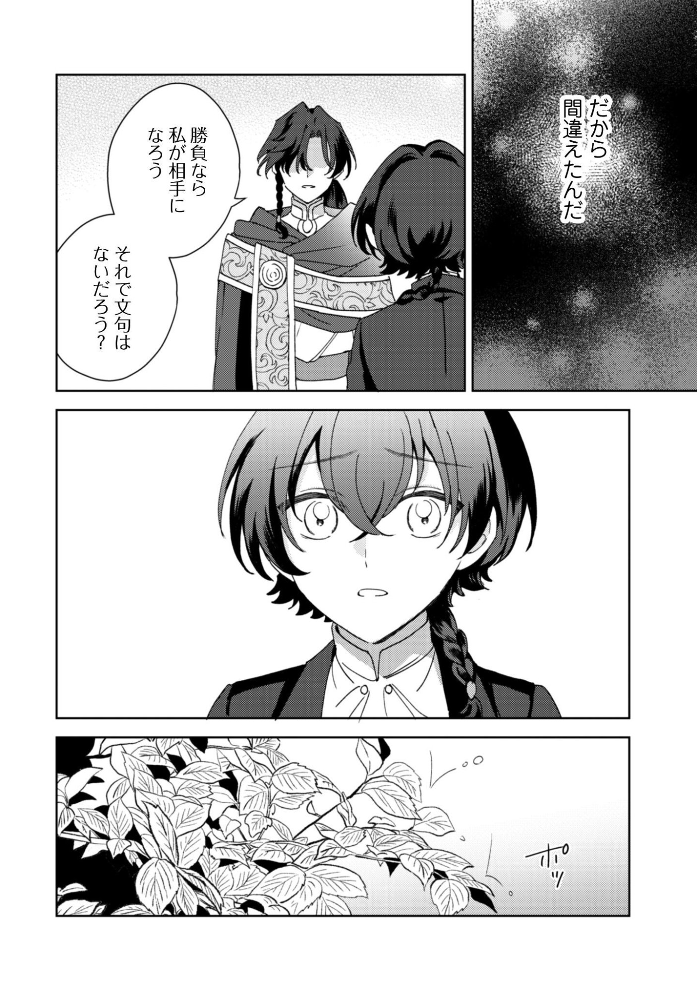 Konyakuhaki desu ka? Hai Yorokonde. Datte Boku wa Ane no Kawari desu kara! Chapter 7 5ページ