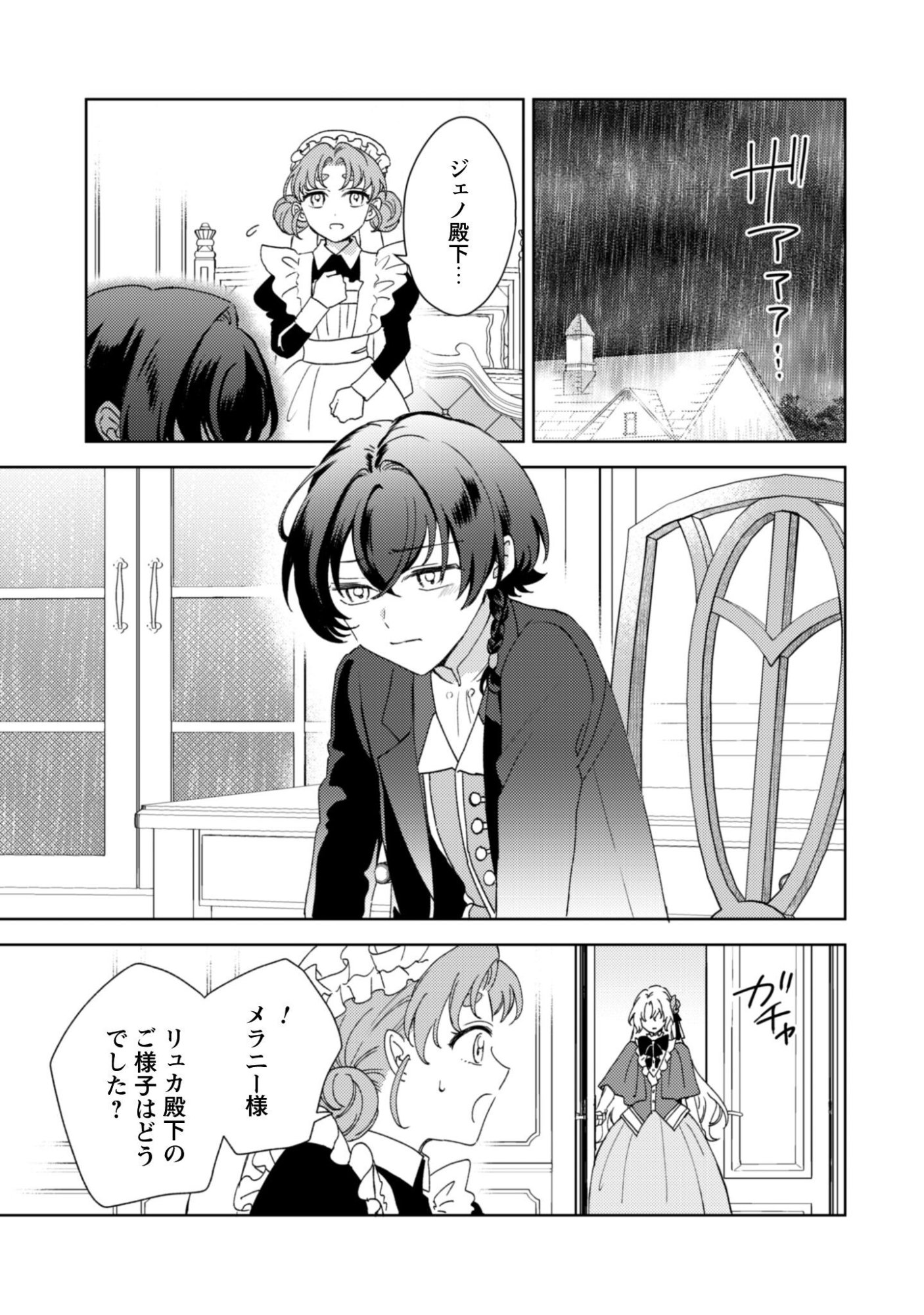 Konyakuhaki desu ka? Hai Yorokonde. Datte Boku wa Ane no Kawari desu kara! Chapter 7 6ページ