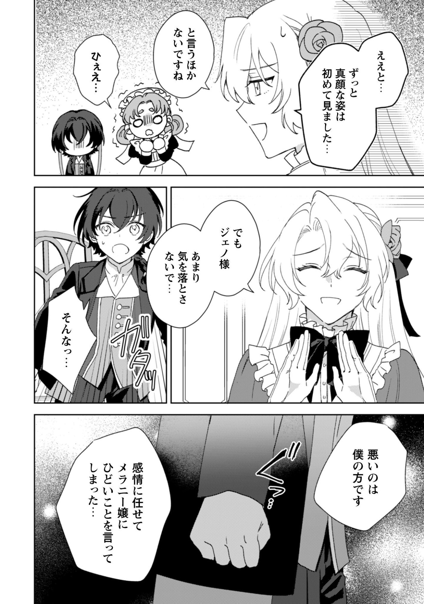 Konyakuhaki desu ka? Hai Yorokonde. Datte Boku wa Ane no Kawari desu kara! Chapter 7 7ページ