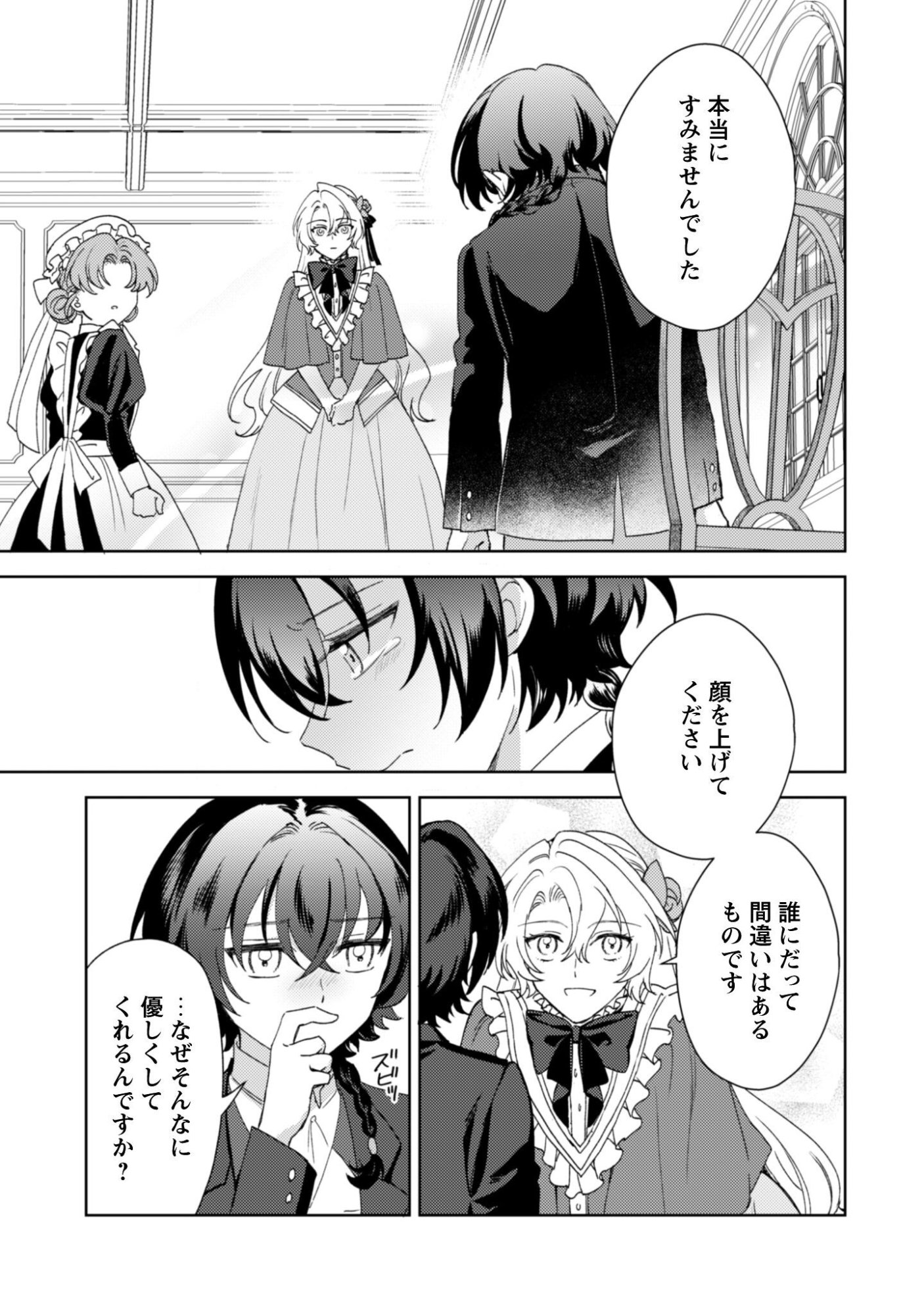 Konyakuhaki desu ka? Hai Yorokonde. Datte Boku wa Ane no Kawari desu kara! Chapter 7 8ページ