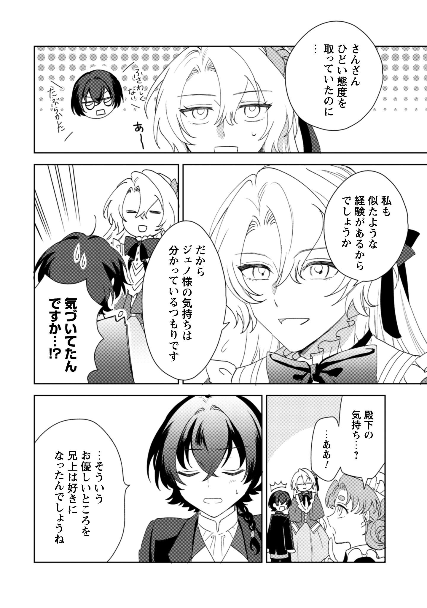 Konyakuhaki desu ka? Hai Yorokonde. Datte Boku wa Ane no Kawari desu kara! Chapter 7 9ページ