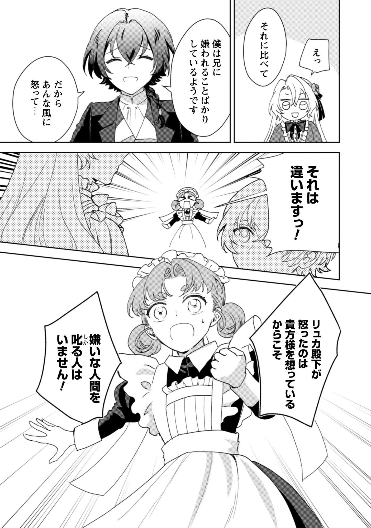 Konyakuhaki desu ka? Hai Yorokonde. Datte Boku wa Ane no Kawari desu kara! Chapter 7 10ページ