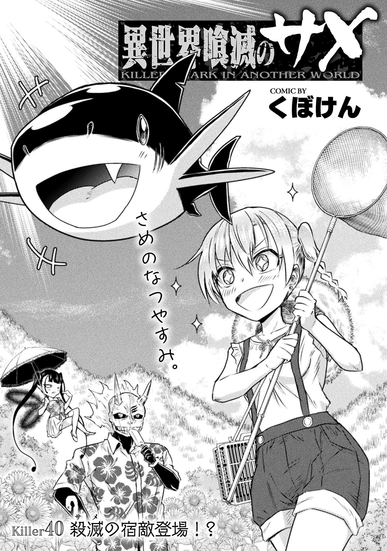 Isekai Kuimetsu no Same Chapter 40 1ページ