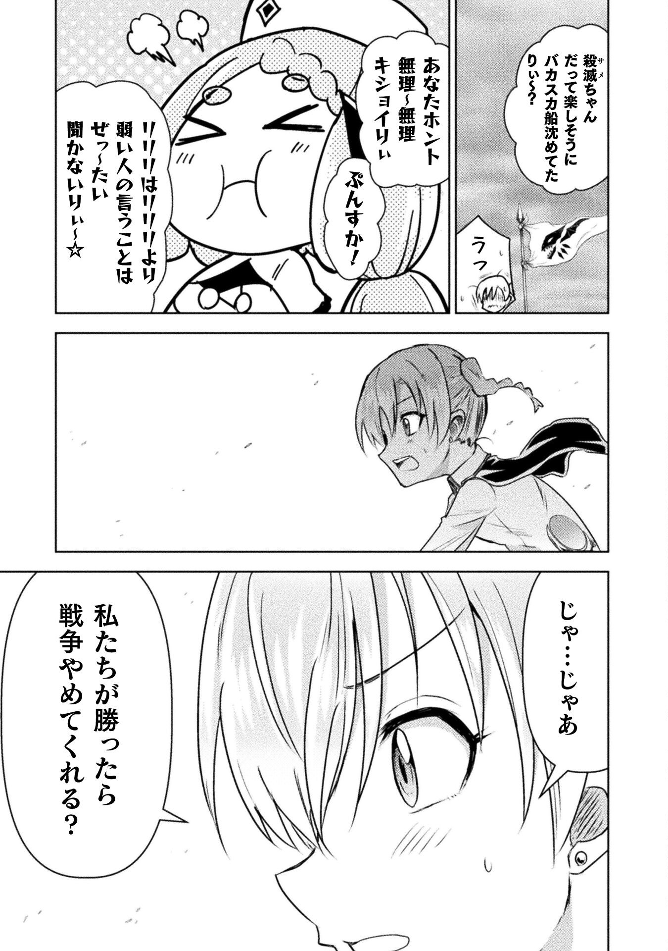 Isekai Kuimetsu no Same Chapter 40 11ページ