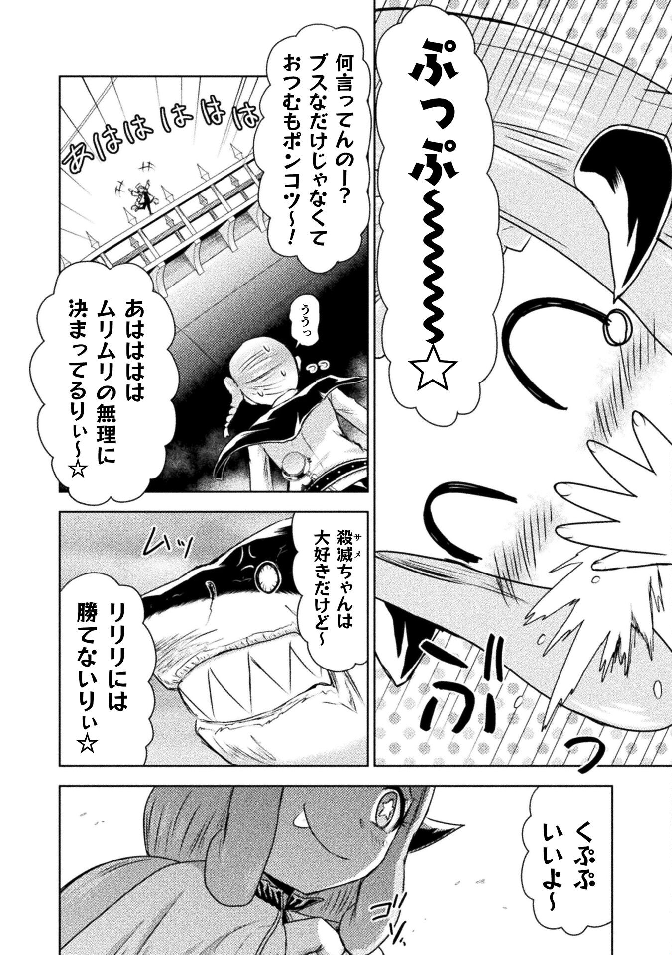 Isekai Kuimetsu no Same Chapter 40 12ページ