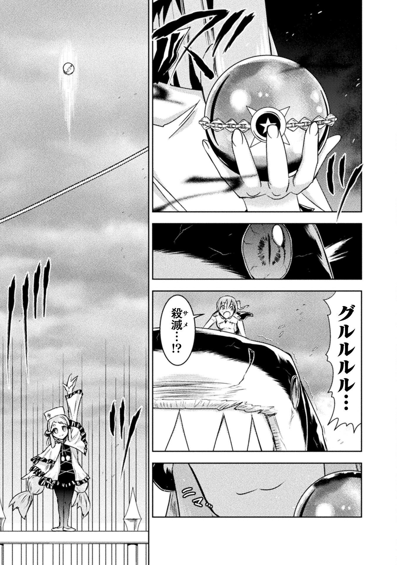 Isekai Kuimetsu no Same Chapter 40 13ページ