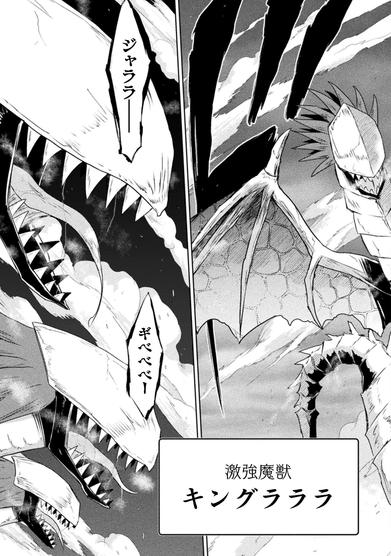 Isekai Kuimetsu no Same Chapter 40 17ページ
