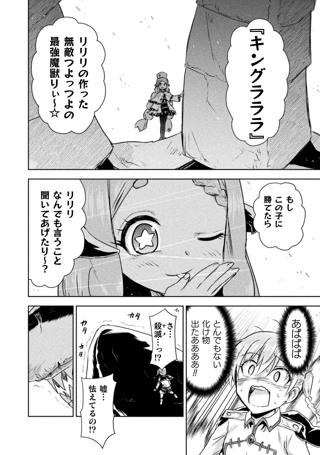 Isekai Kuimetsu no Same Chapter 40 18ページ