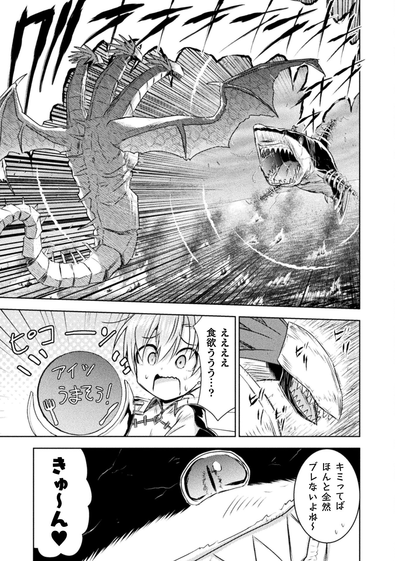 Isekai Kuimetsu no Same Chapter 40 19ページ