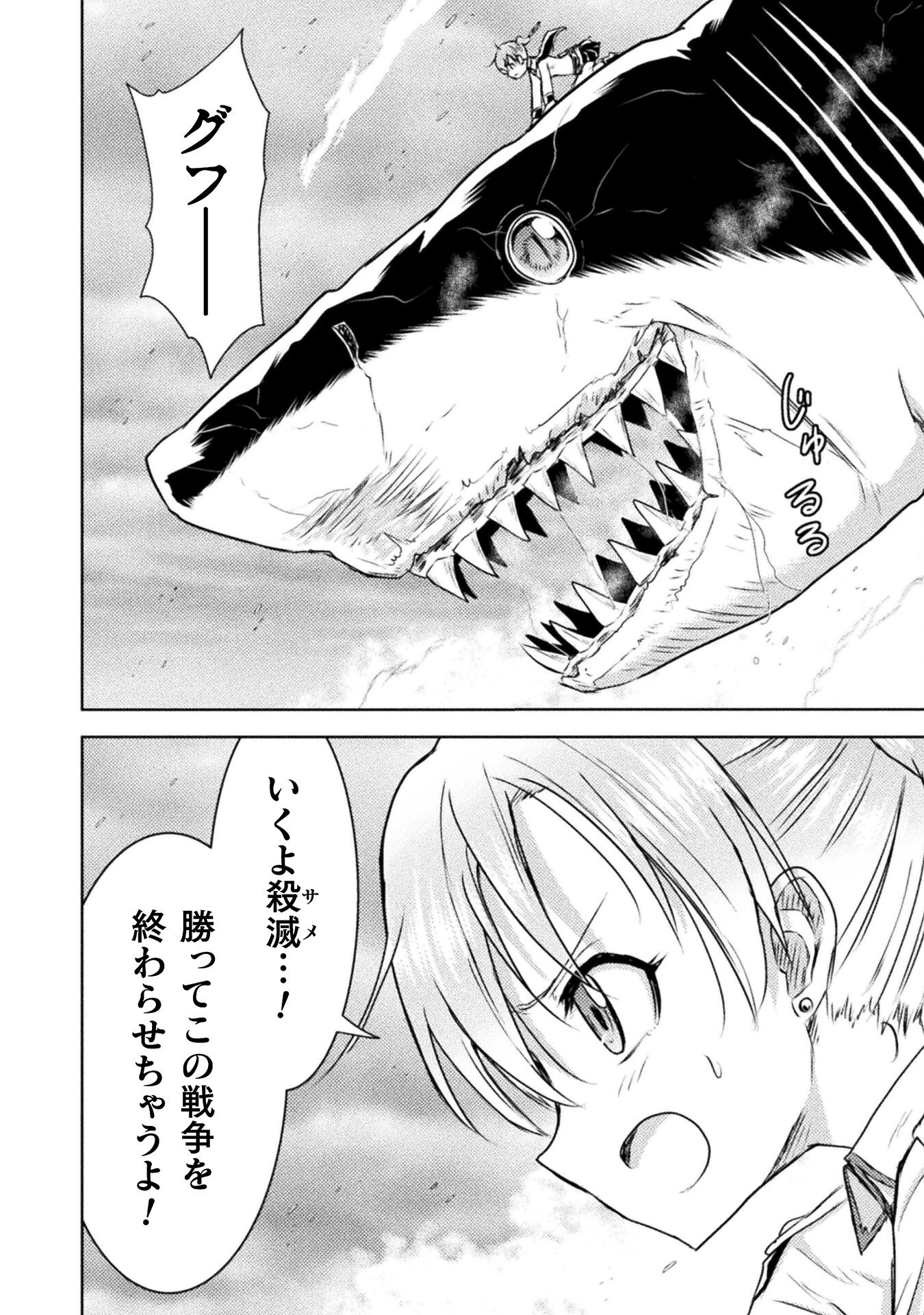 Isekai Kuimetsu no Same Chapter 40 20ページ