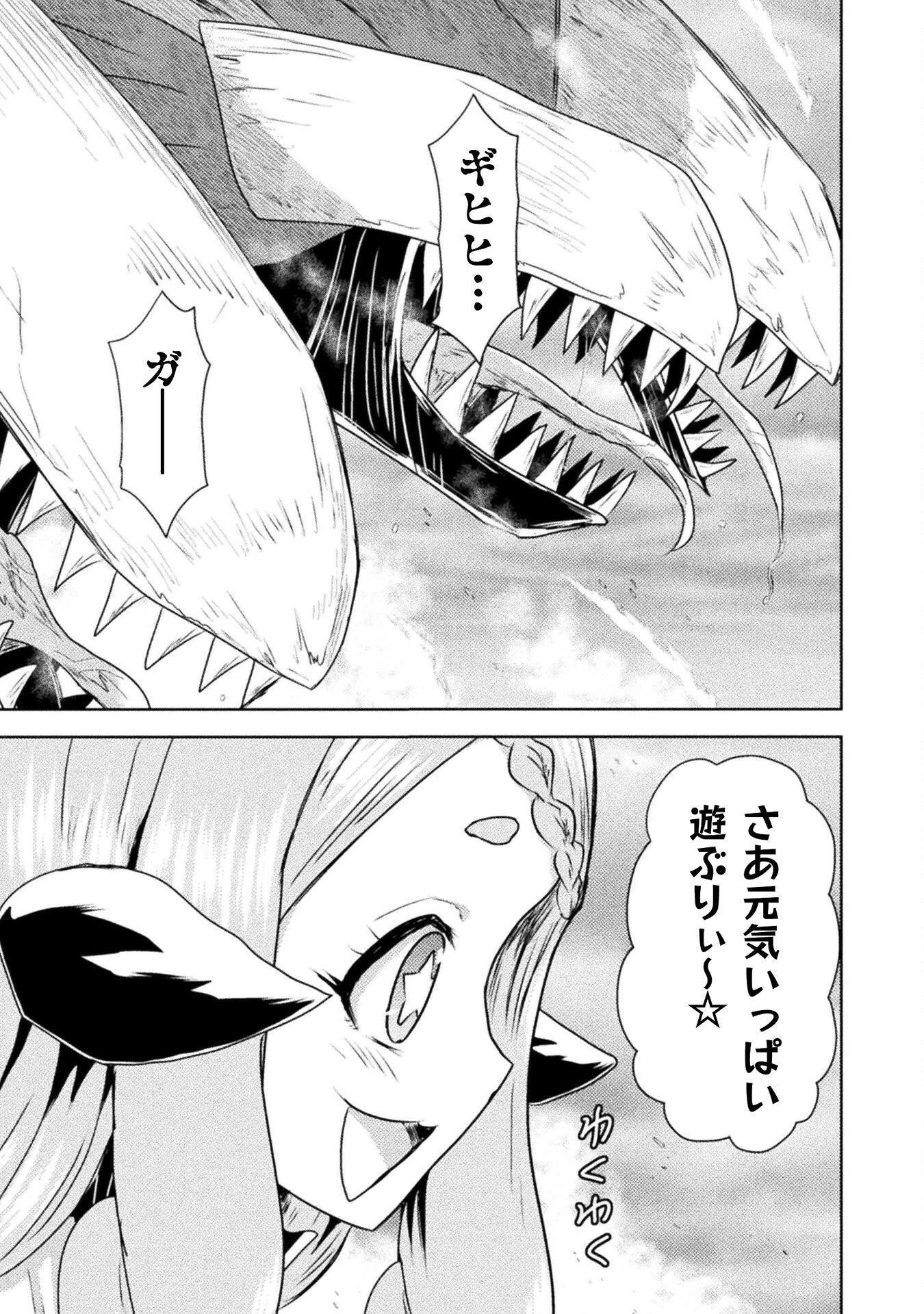 Isekai Kuimetsu no Same Chapter 40 21ページ