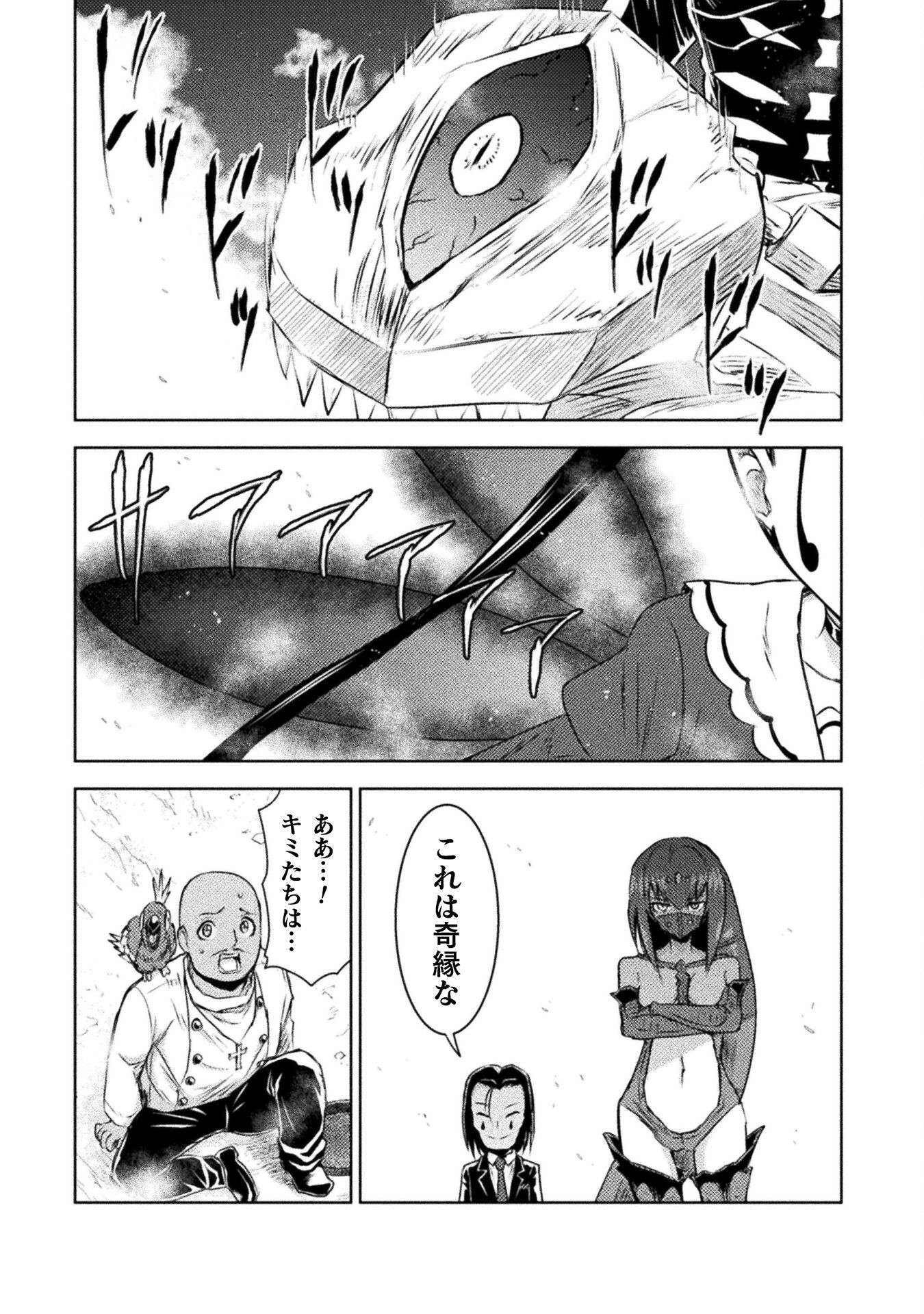 Isekai Kuimetsu no Same Chapter 40 27ページ