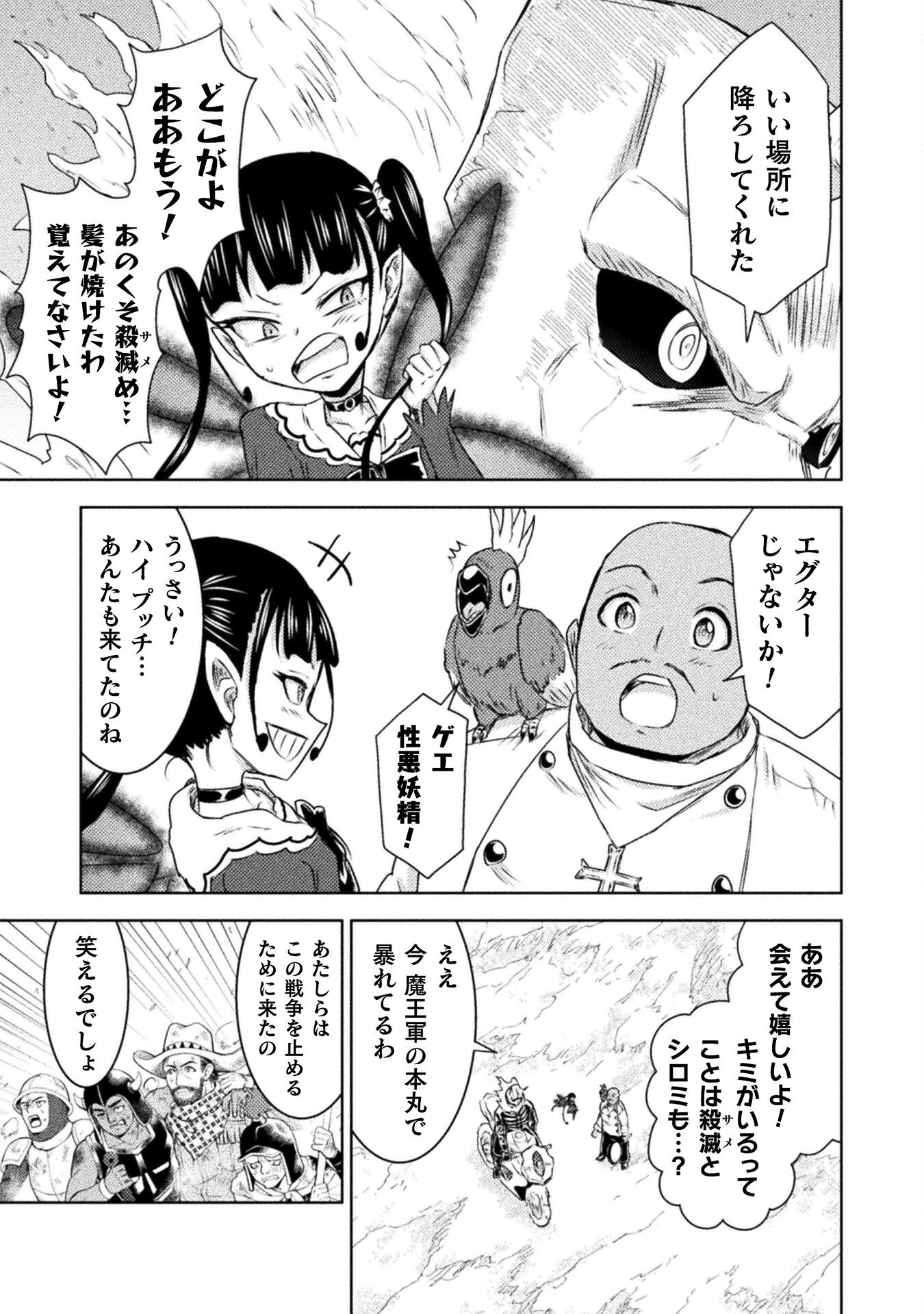 Isekai Kuimetsu no Same Chapter 40 29ページ