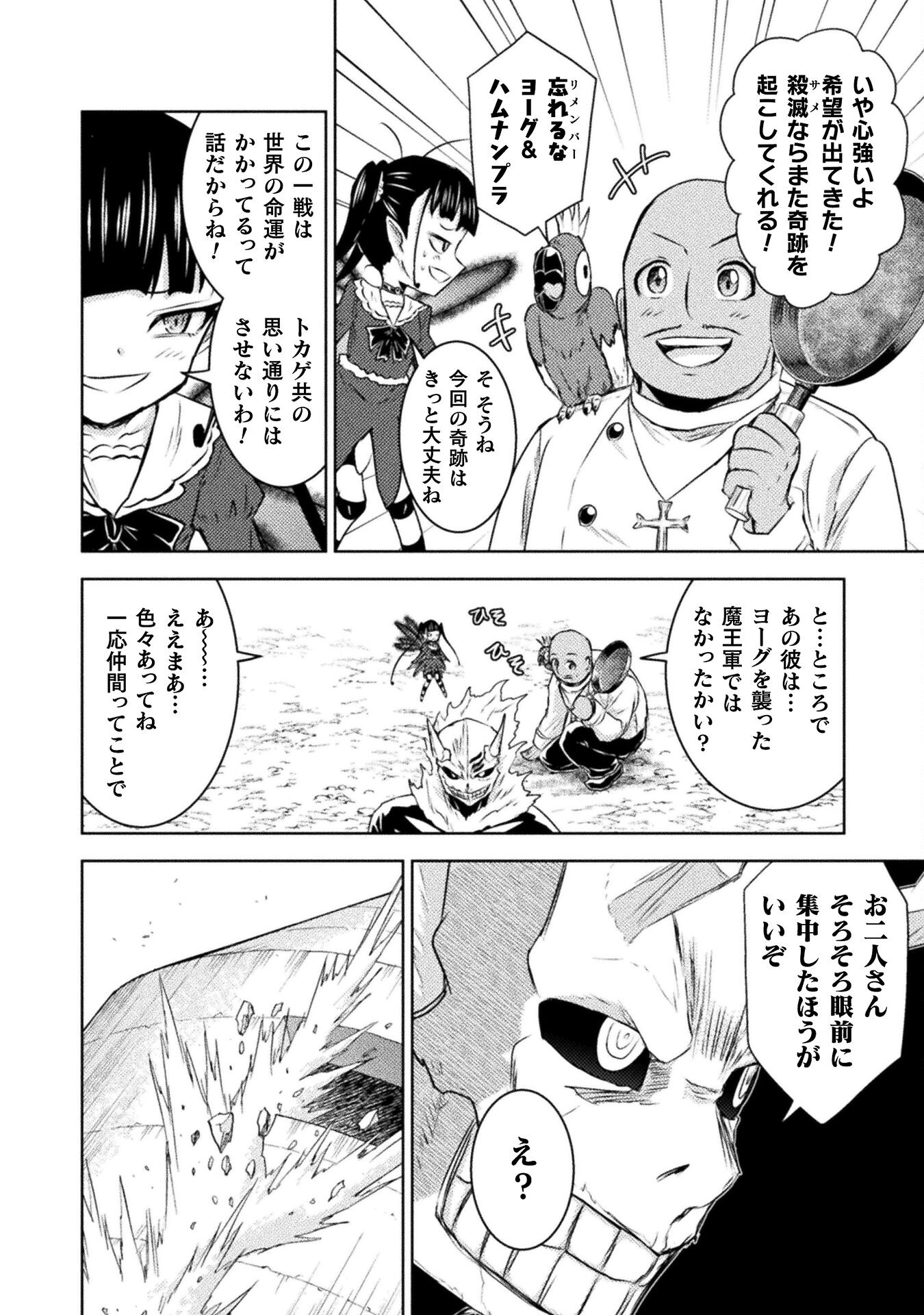 Isekai Kuimetsu no Same Chapter 40 30ページ