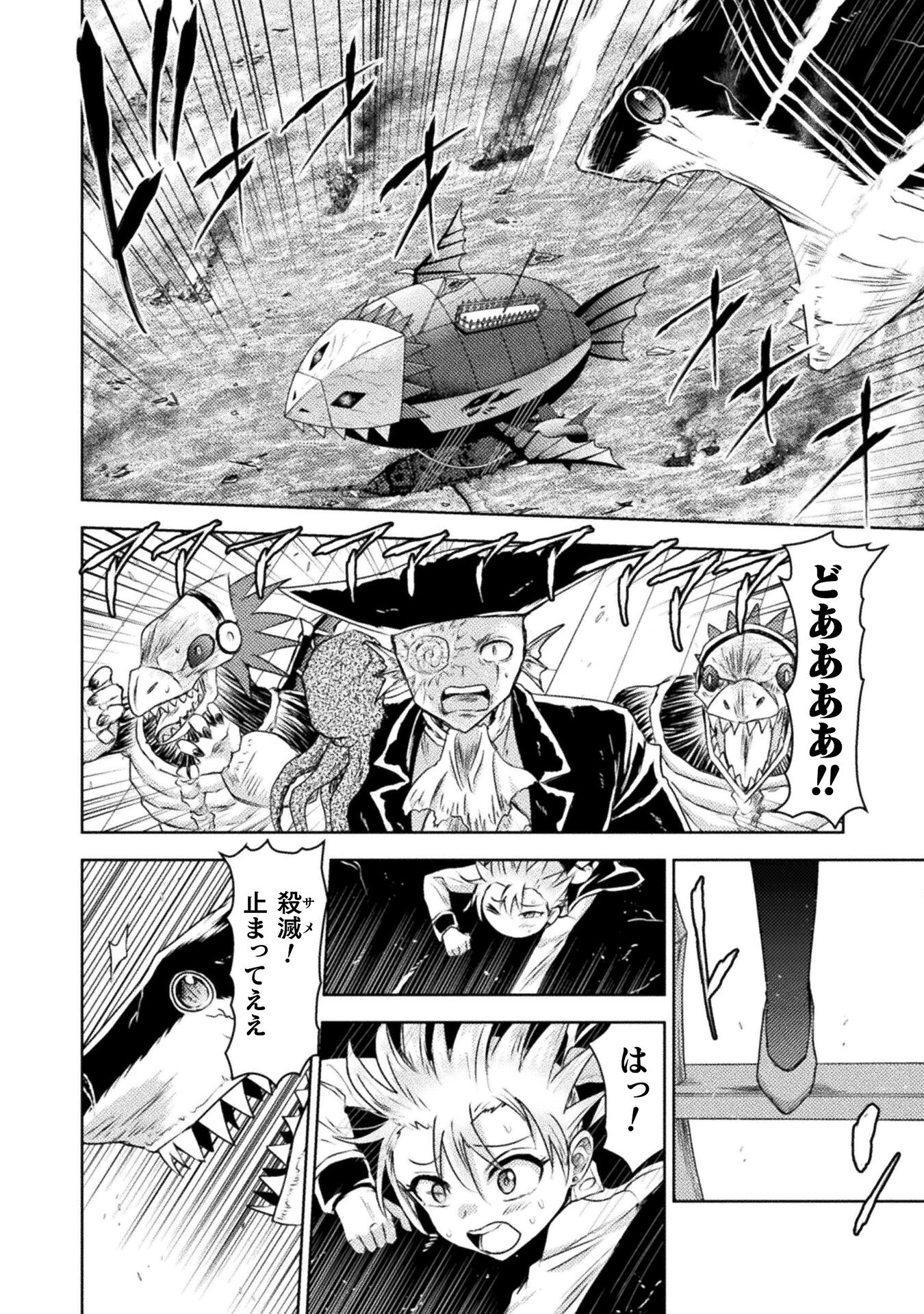 Isekai Kuimetsu no Same Chapter 40 4ページ