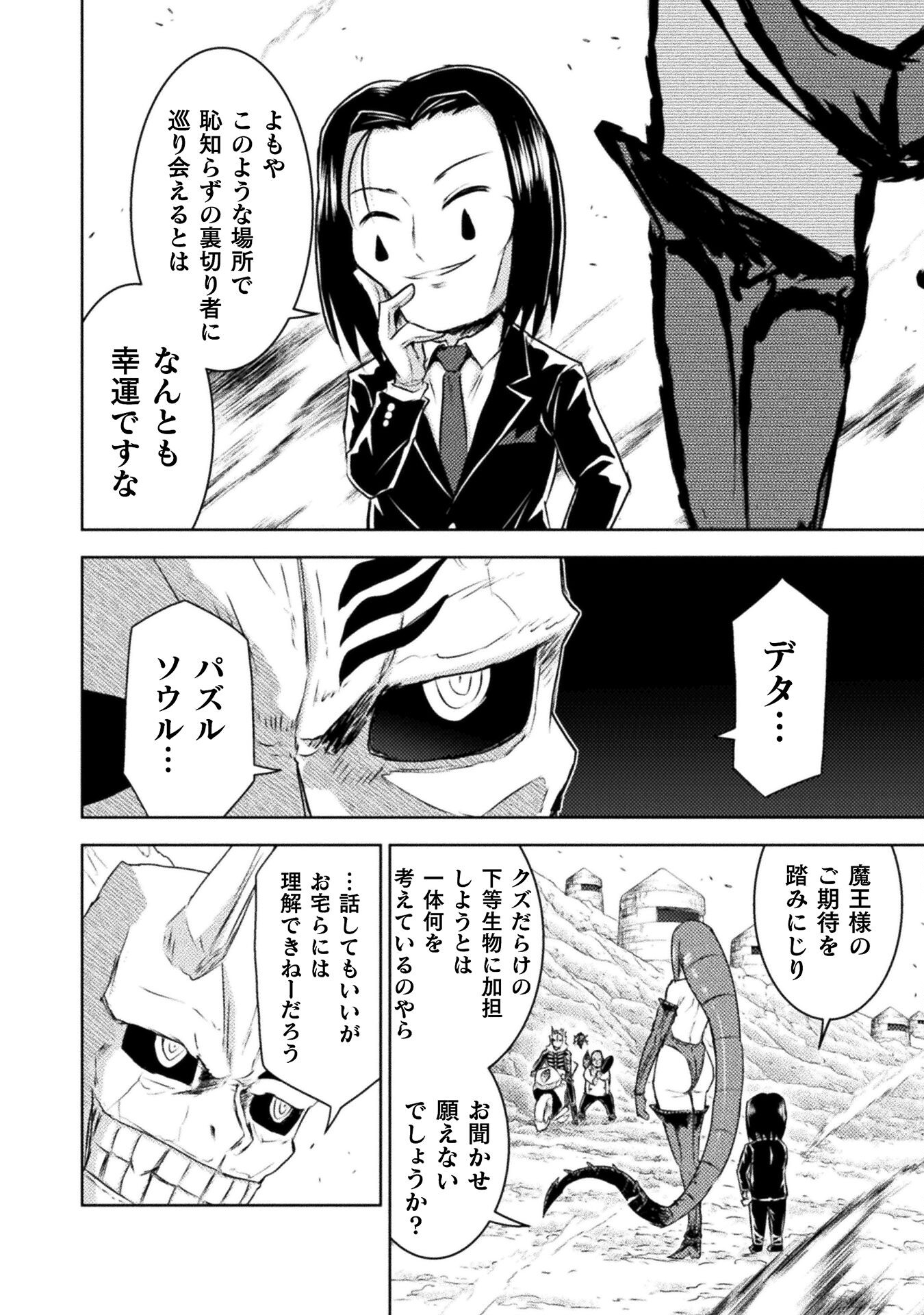 Isekai Kuimetsu no Same Chapter 40 32ページ