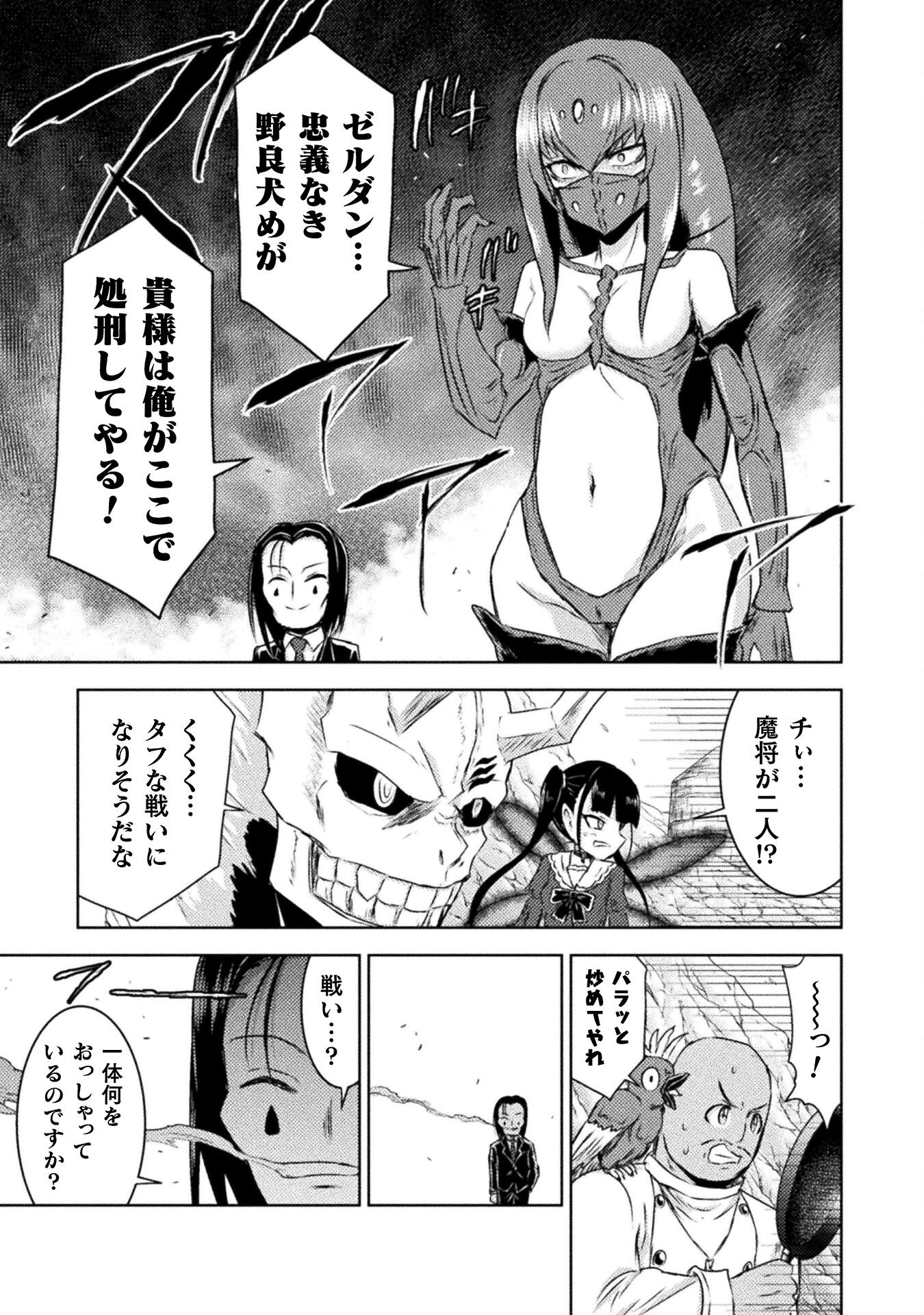 Isekai Kuimetsu no Same Chapter 40 33ページ