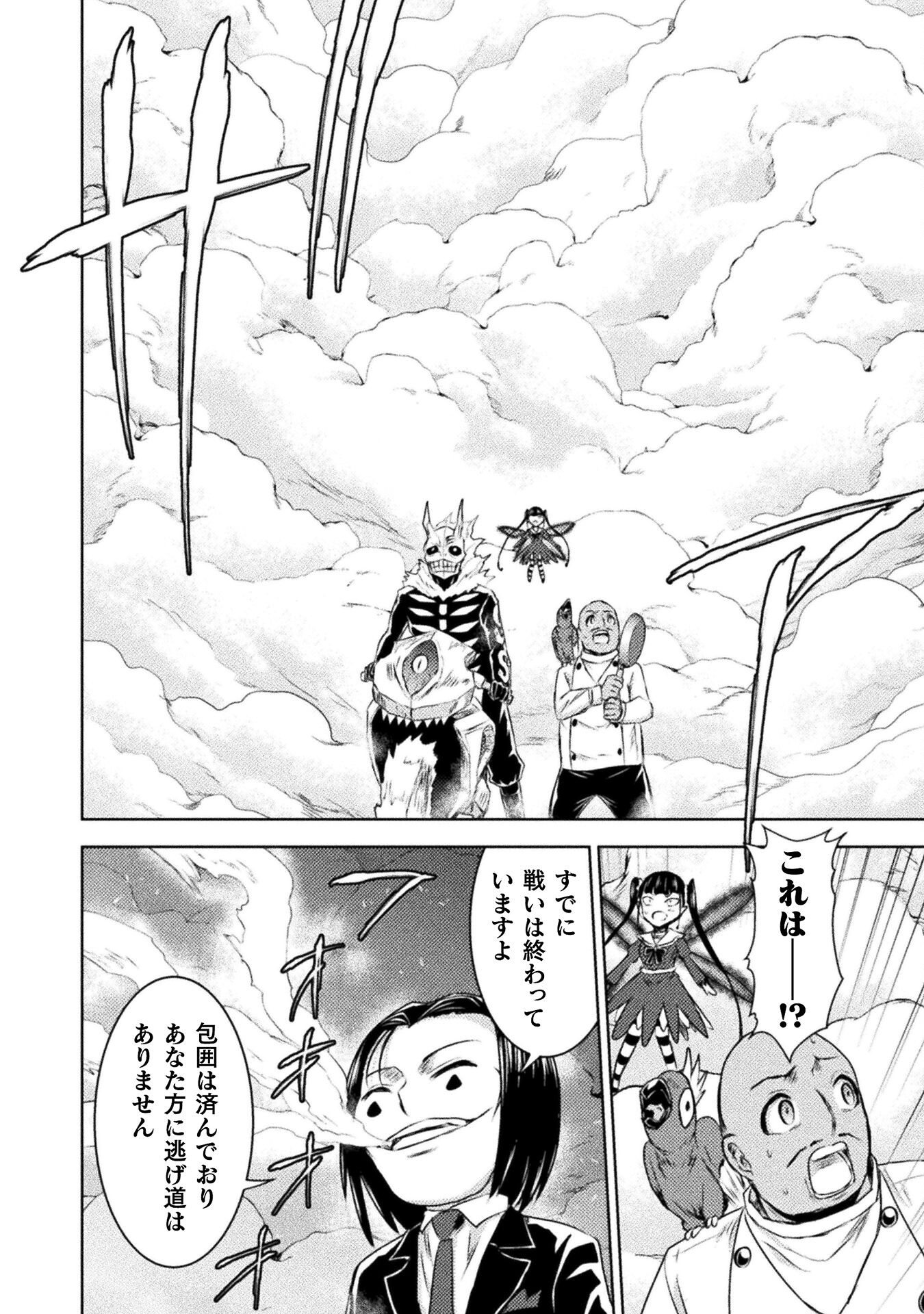 Isekai Kuimetsu no Same Chapter 40 34ページ