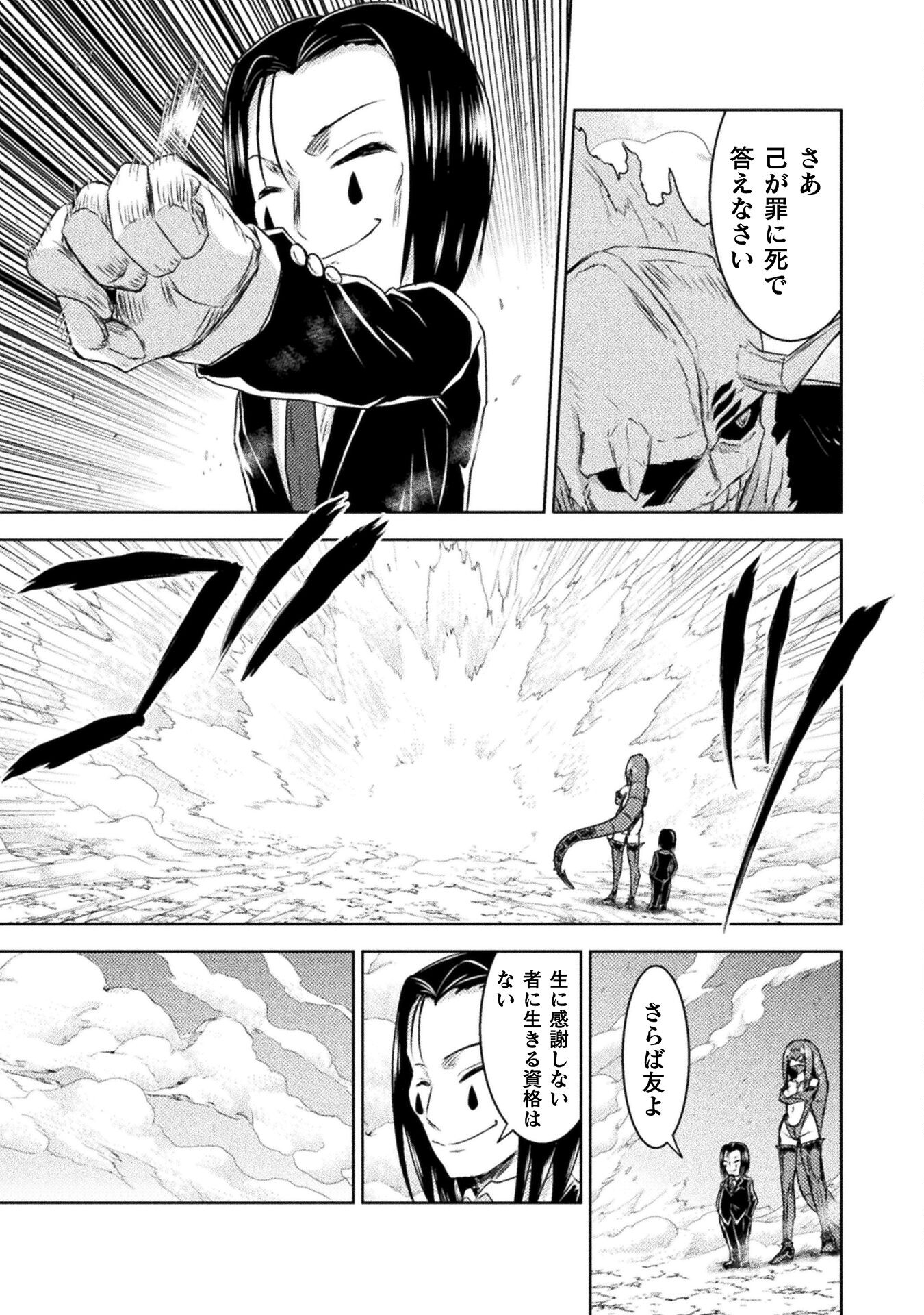 Isekai Kuimetsu no Same Chapter 40 35ページ