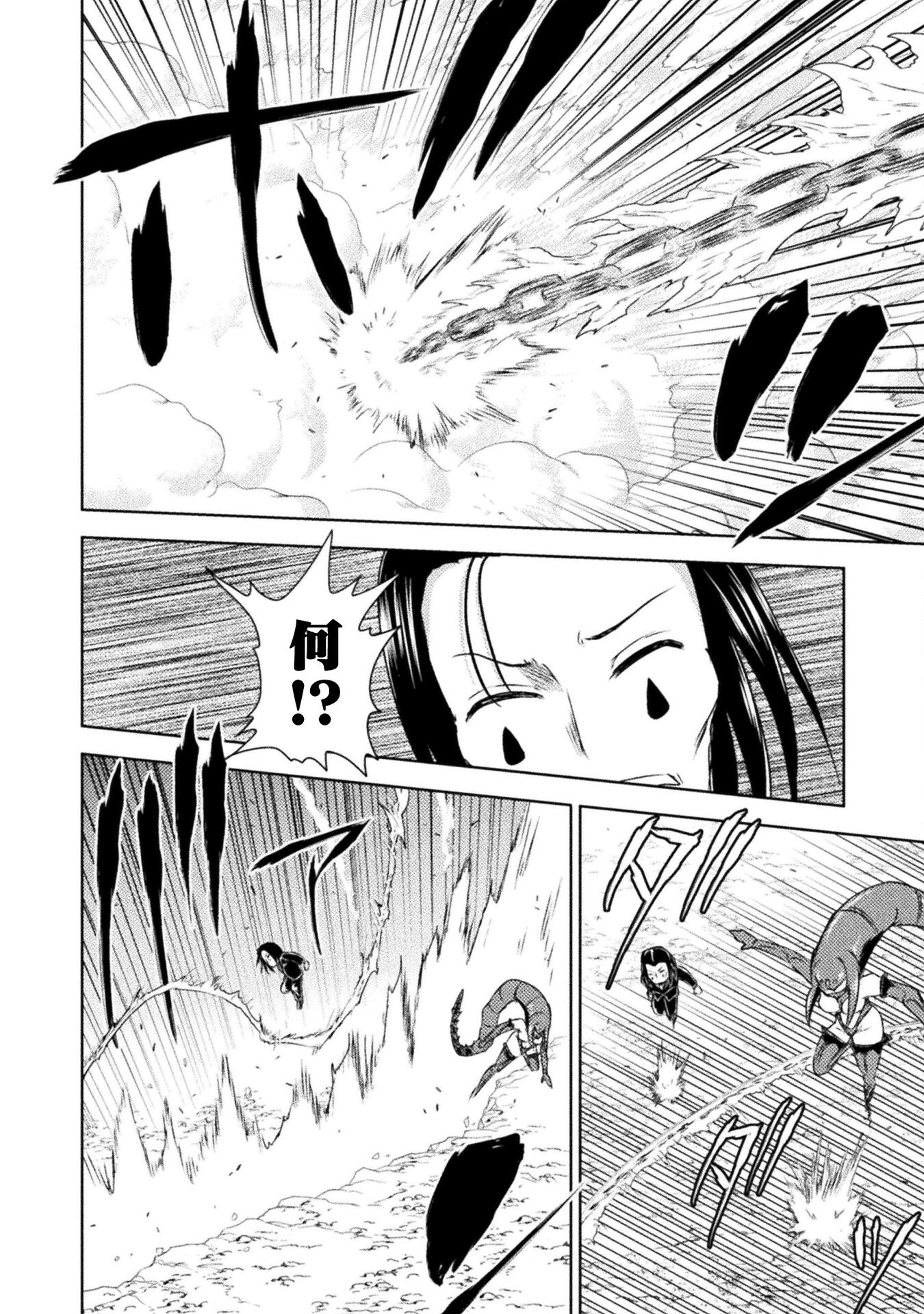 Isekai Kuimetsu no Same Chapter 40 36ページ