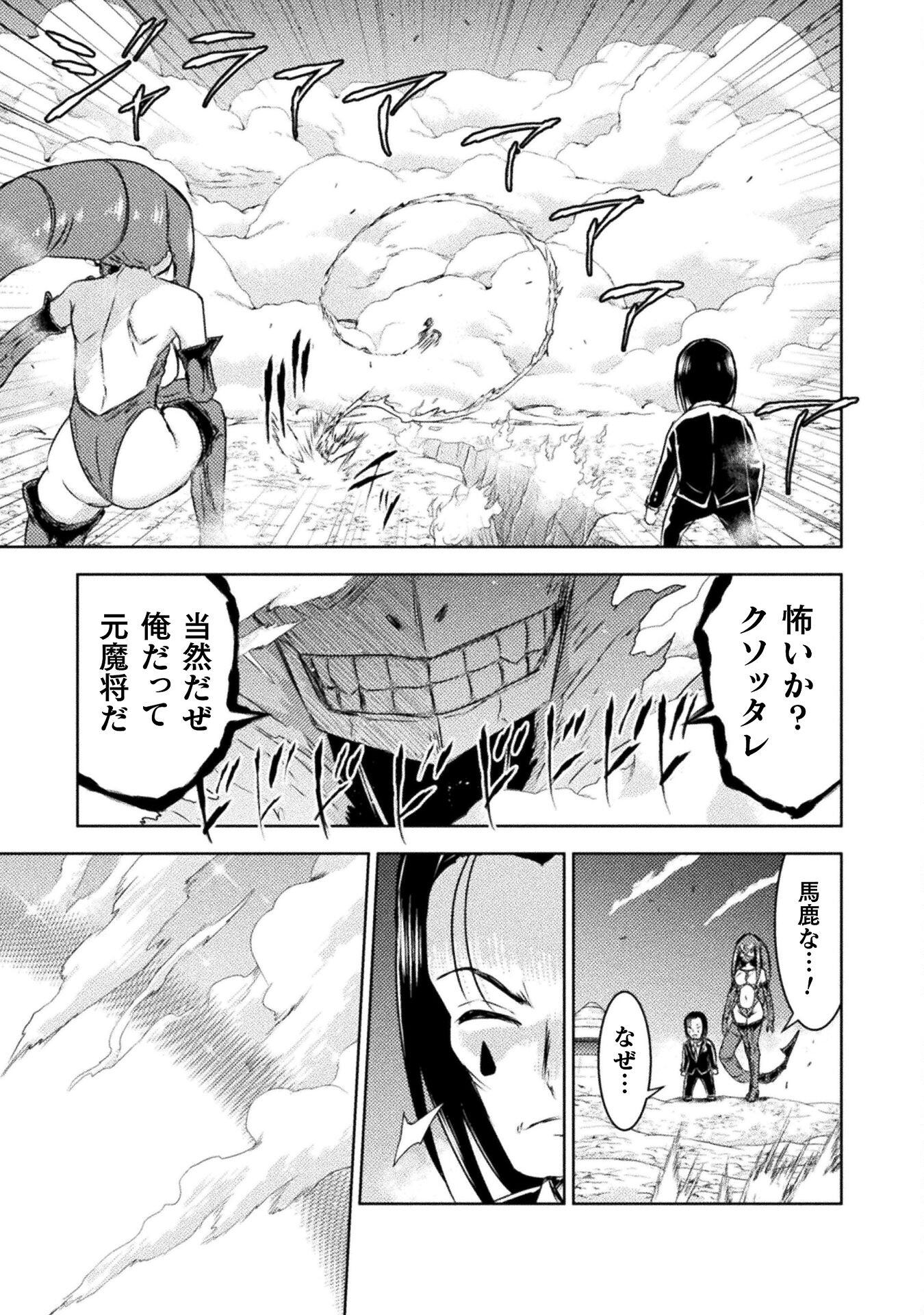 Isekai Kuimetsu no Same Chapter 40 37ページ