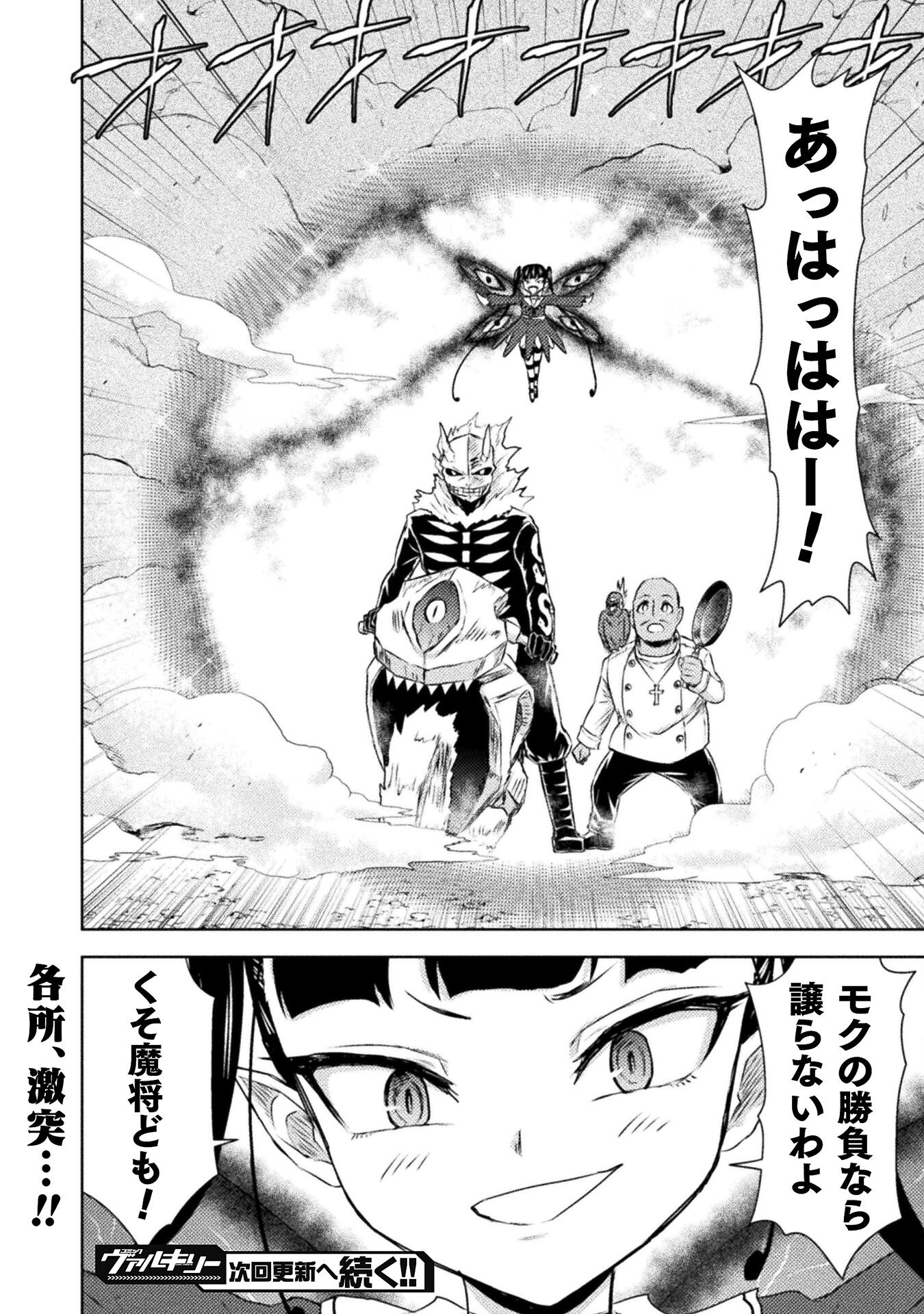 Isekai Kuimetsu no Same Chapter 40 38ページ