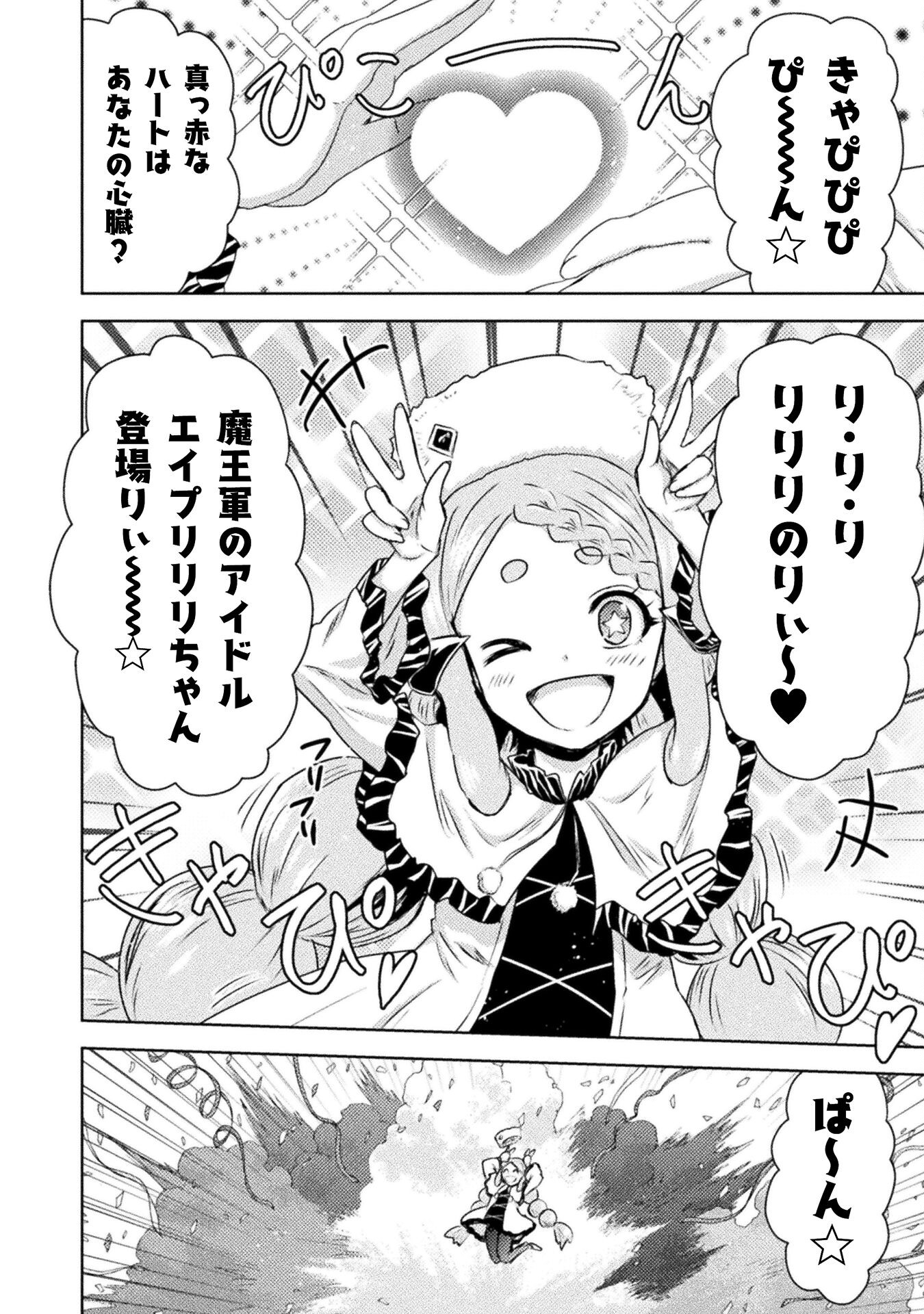 Isekai Kuimetsu no Same Chapter 40 6ページ