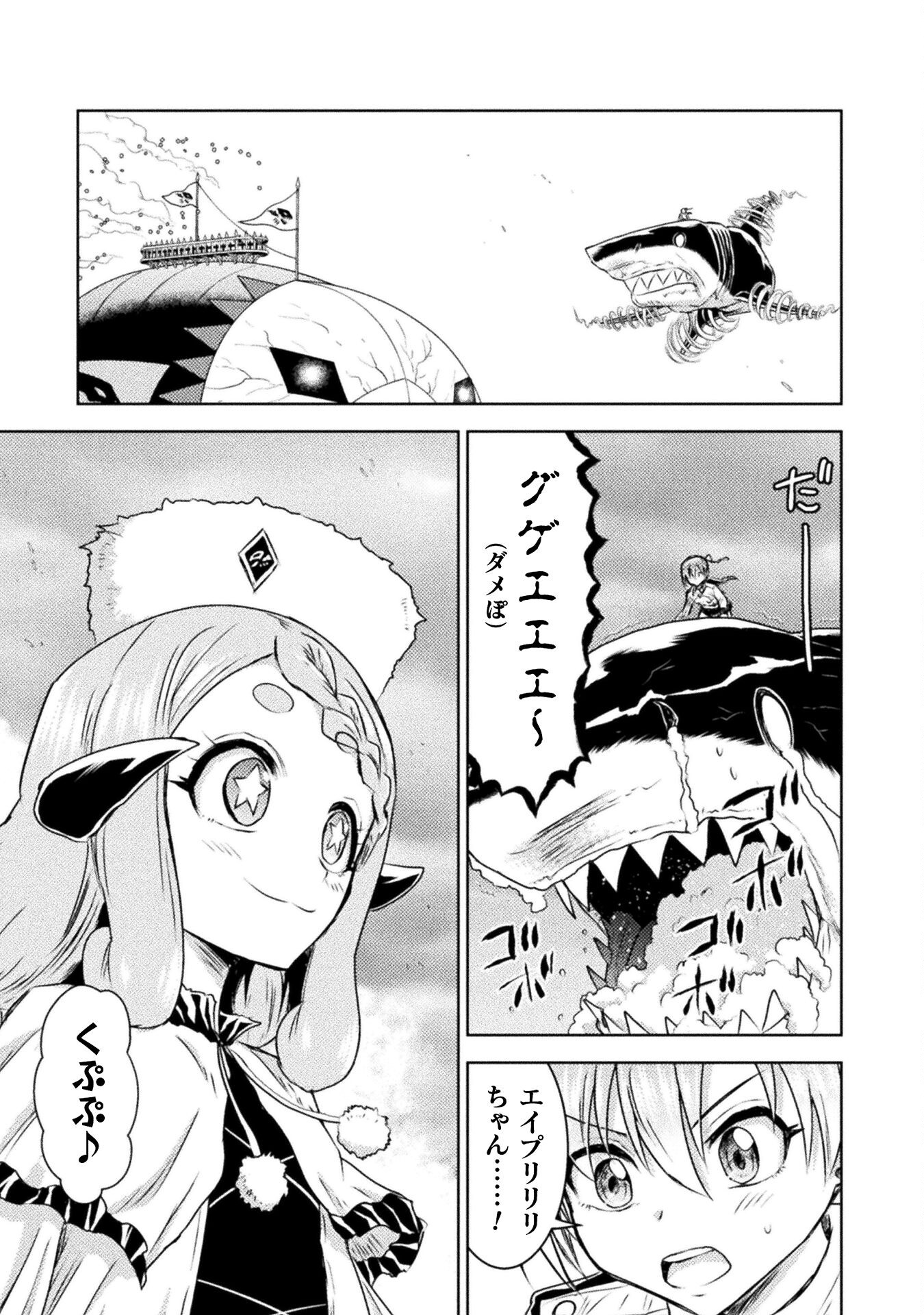 Isekai Kuimetsu no Same Chapter 40 7ページ
