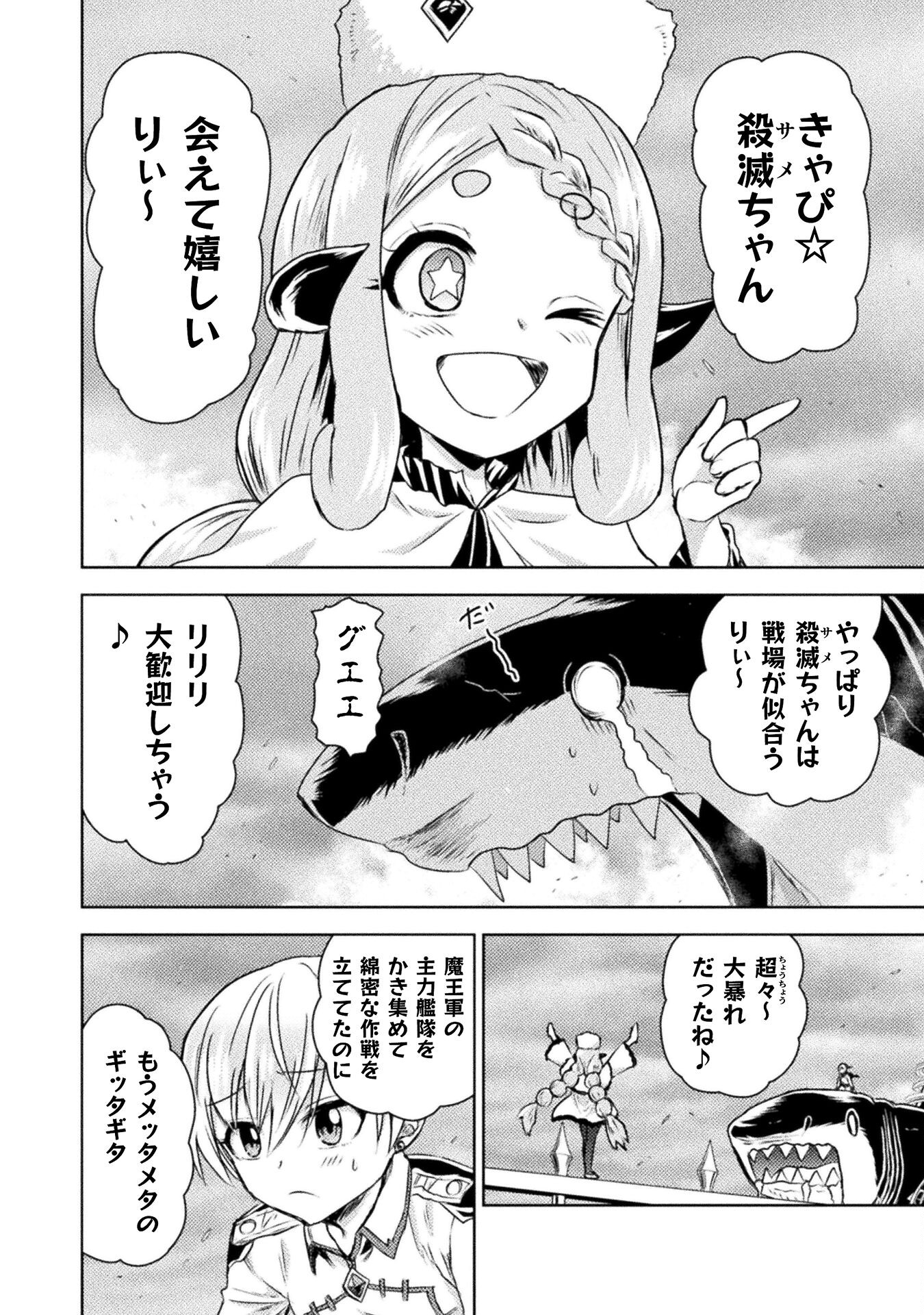 Isekai Kuimetsu no Same Chapter 40 8ページ