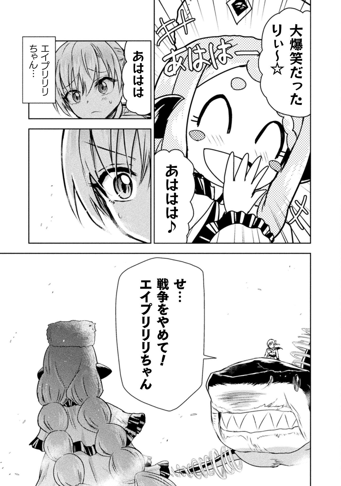 Isekai Kuimetsu no Same Chapter 40 9ページ