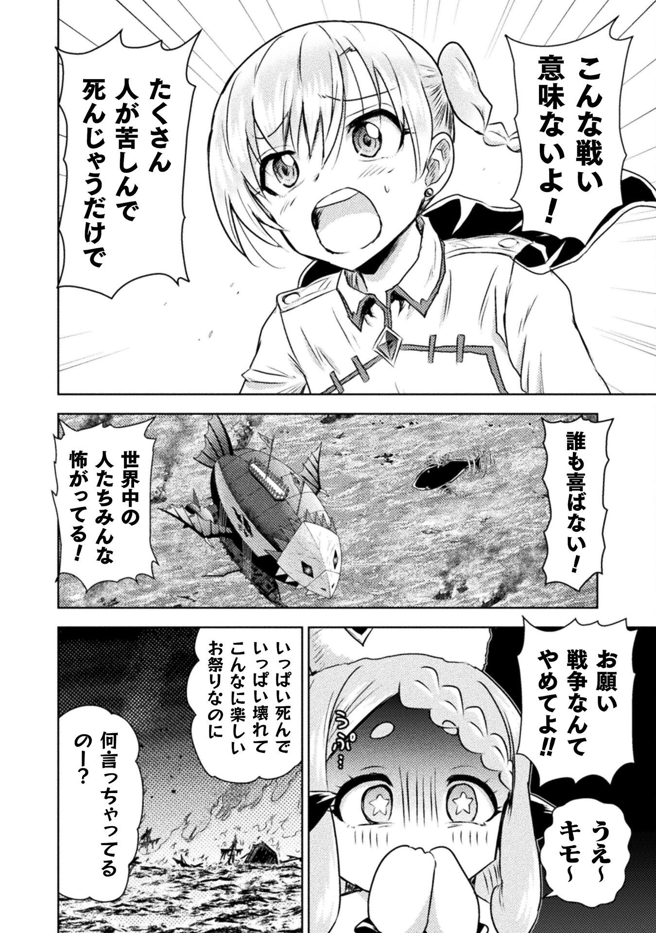 Isekai Kuimetsu no Same Chapter 40 10ページ