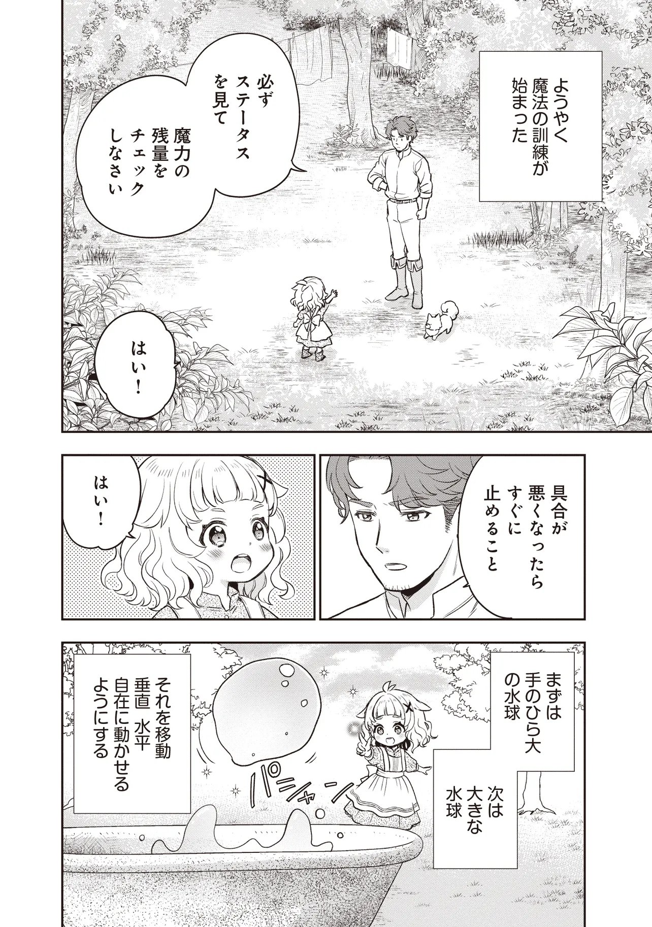 Plus Teki: Isekai no Sugoshikata Chapter 7.2 1ページ