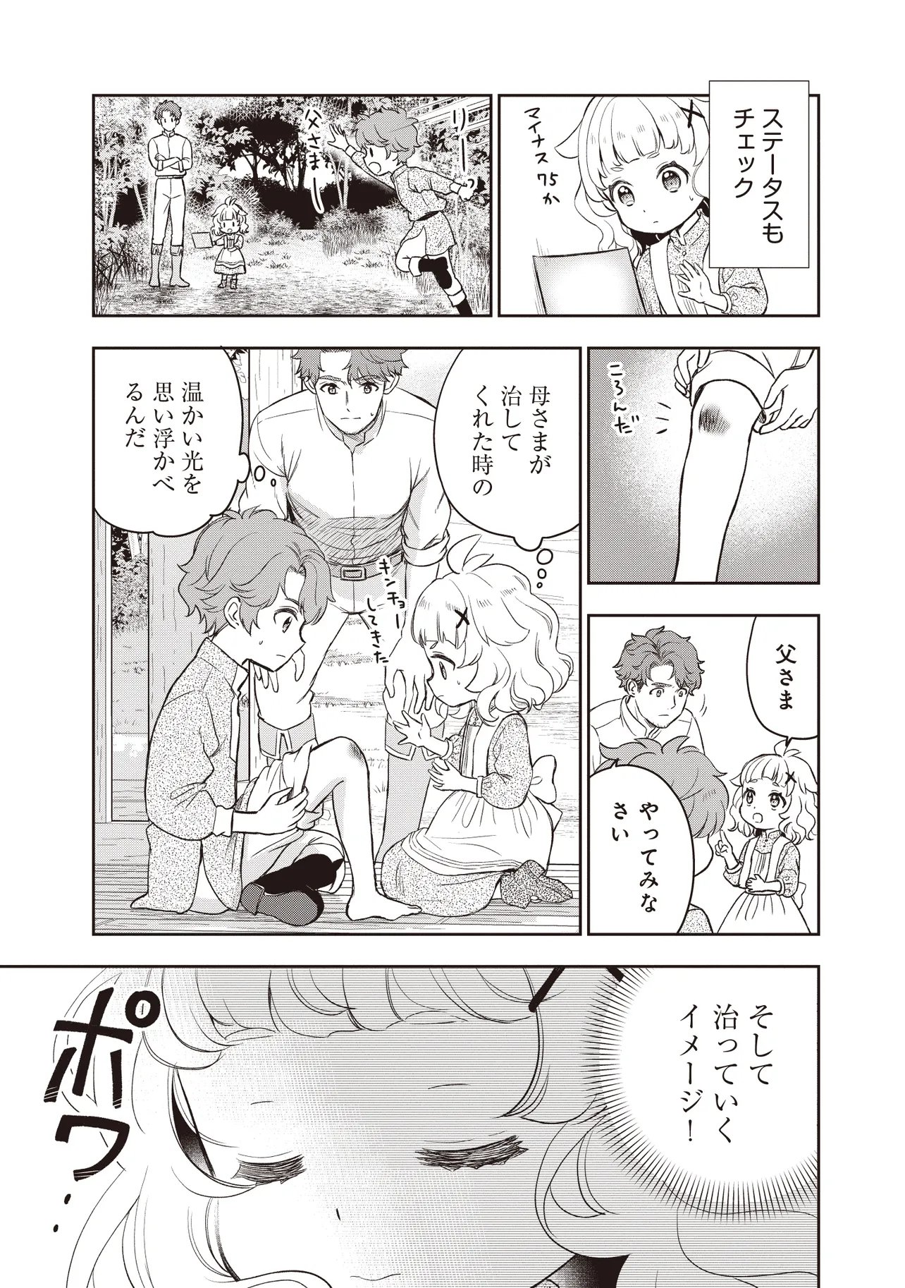 Plus Teki: Isekai no Sugoshikata Chapter 7.2 2ページ