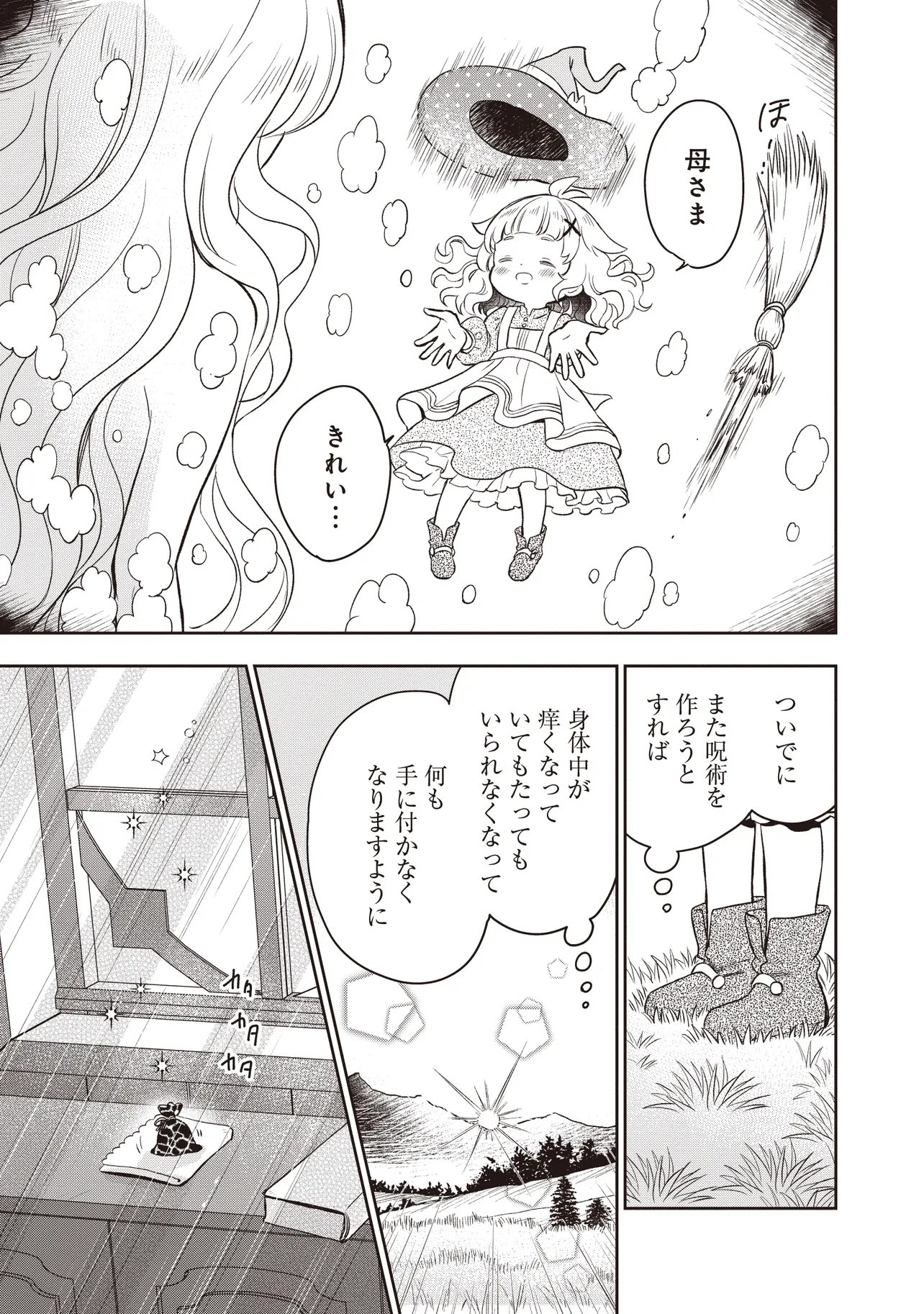 Plus Teki: Isekai no Sugoshikata Chapter 7.2 12ページ