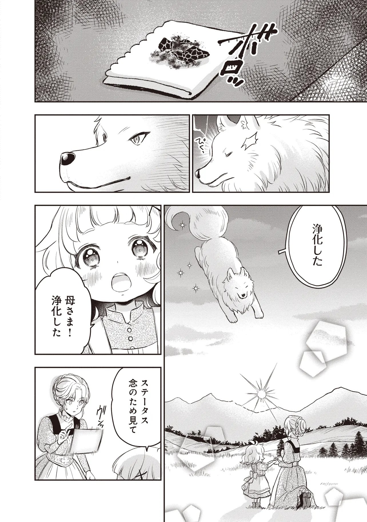 Plus Teki: Isekai no Sugoshikata Chapter 7.2 13ページ