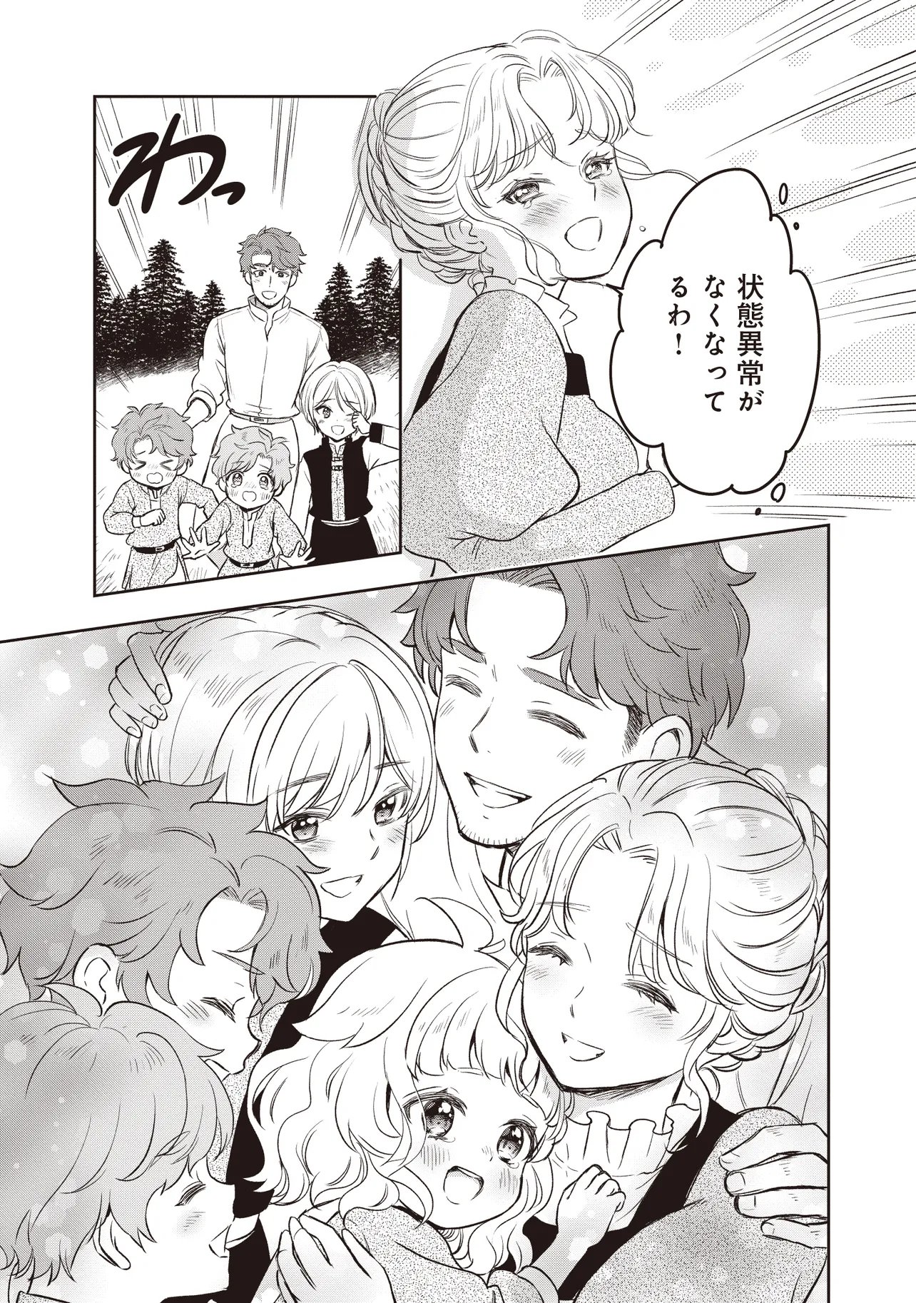 Plus Teki: Isekai no Sugoshikata Chapter 7.2 14ページ