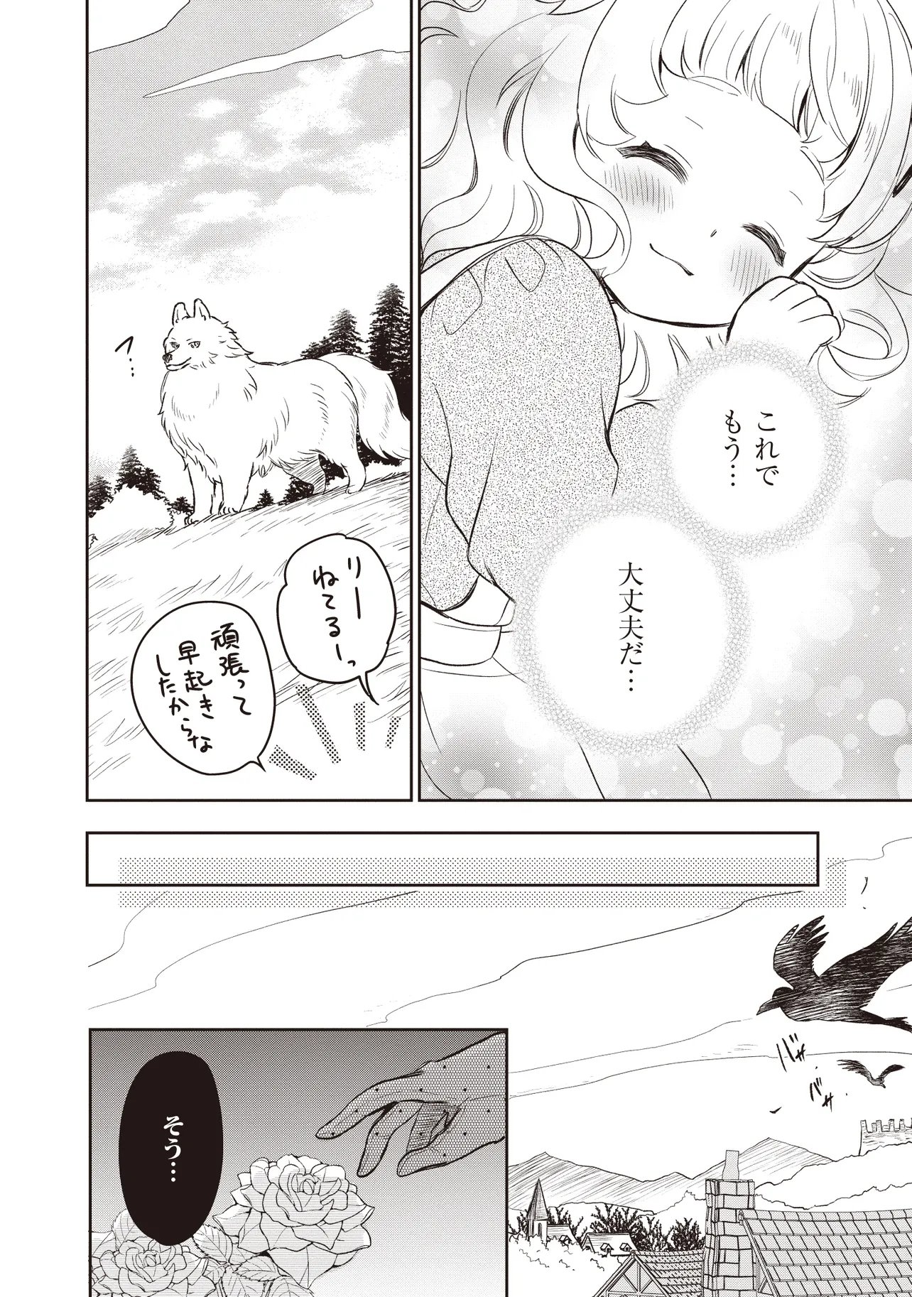 Plus Teki: Isekai no Sugoshikata Chapter 7.2 15ページ