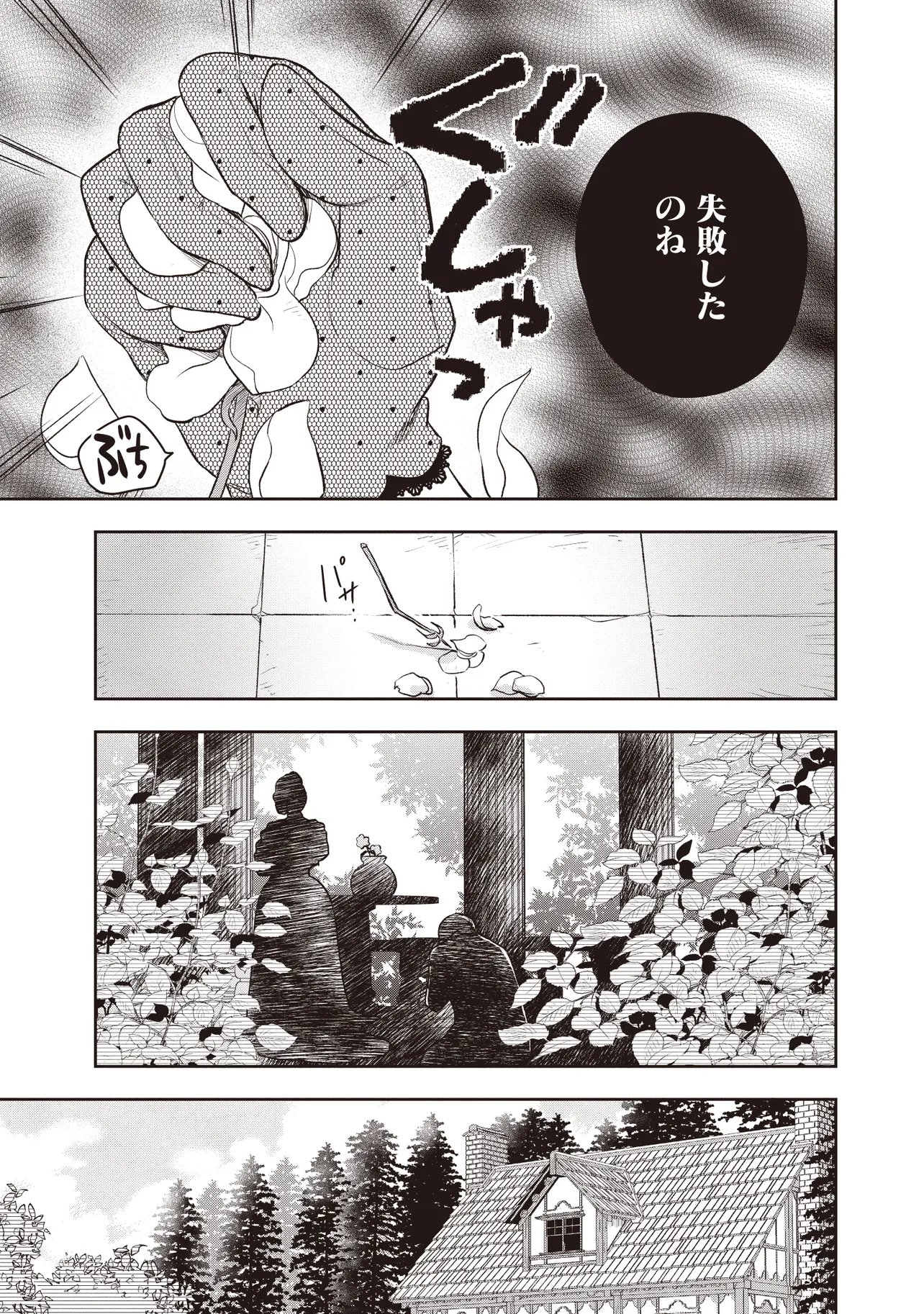Plus Teki: Isekai no Sugoshikata Chapter 7.2 16ページ