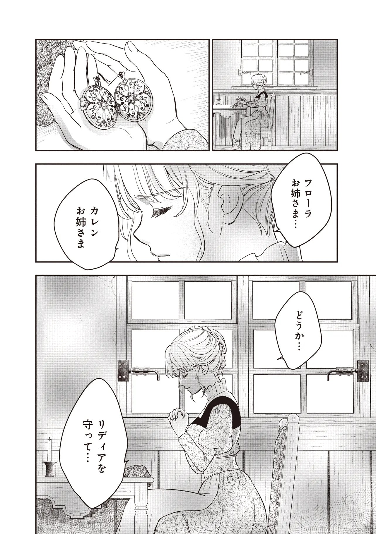 Plus Teki: Isekai no Sugoshikata Chapter 7.2 17ページ