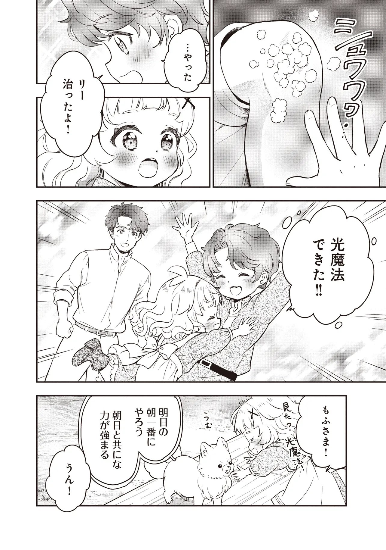 Plus Teki: Isekai no Sugoshikata Chapter 7.2 3ページ
