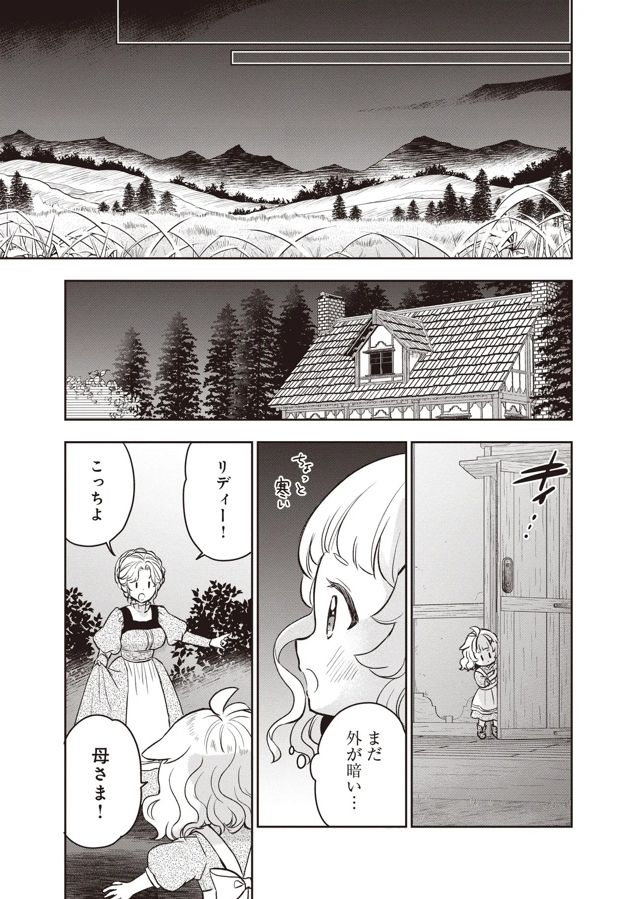 Plus Teki: Isekai no Sugoshikata Chapter 7.2 4ページ