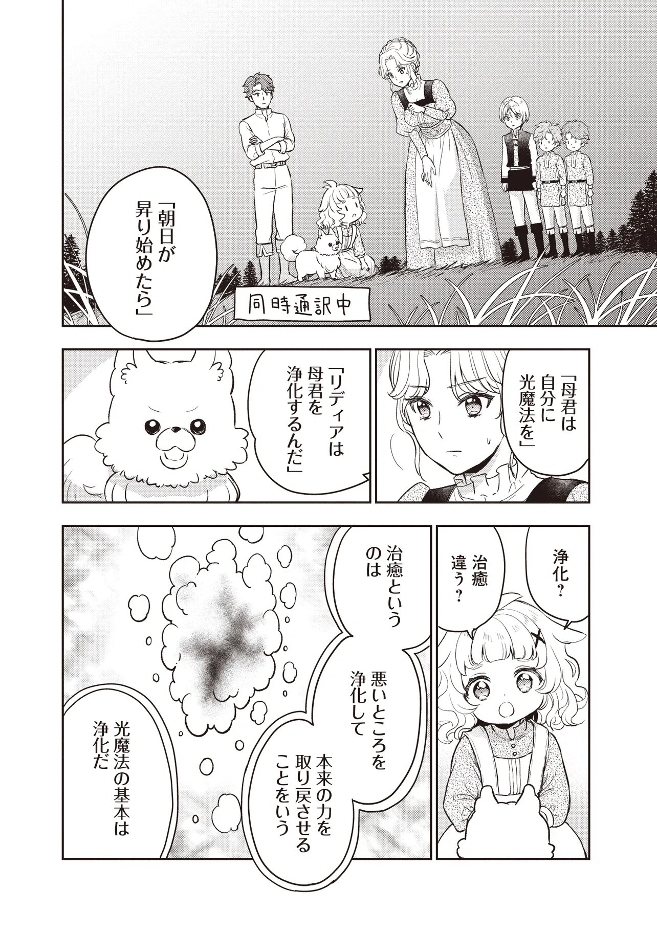 Plus Teki: Isekai no Sugoshikata Chapter 7.2 5ページ