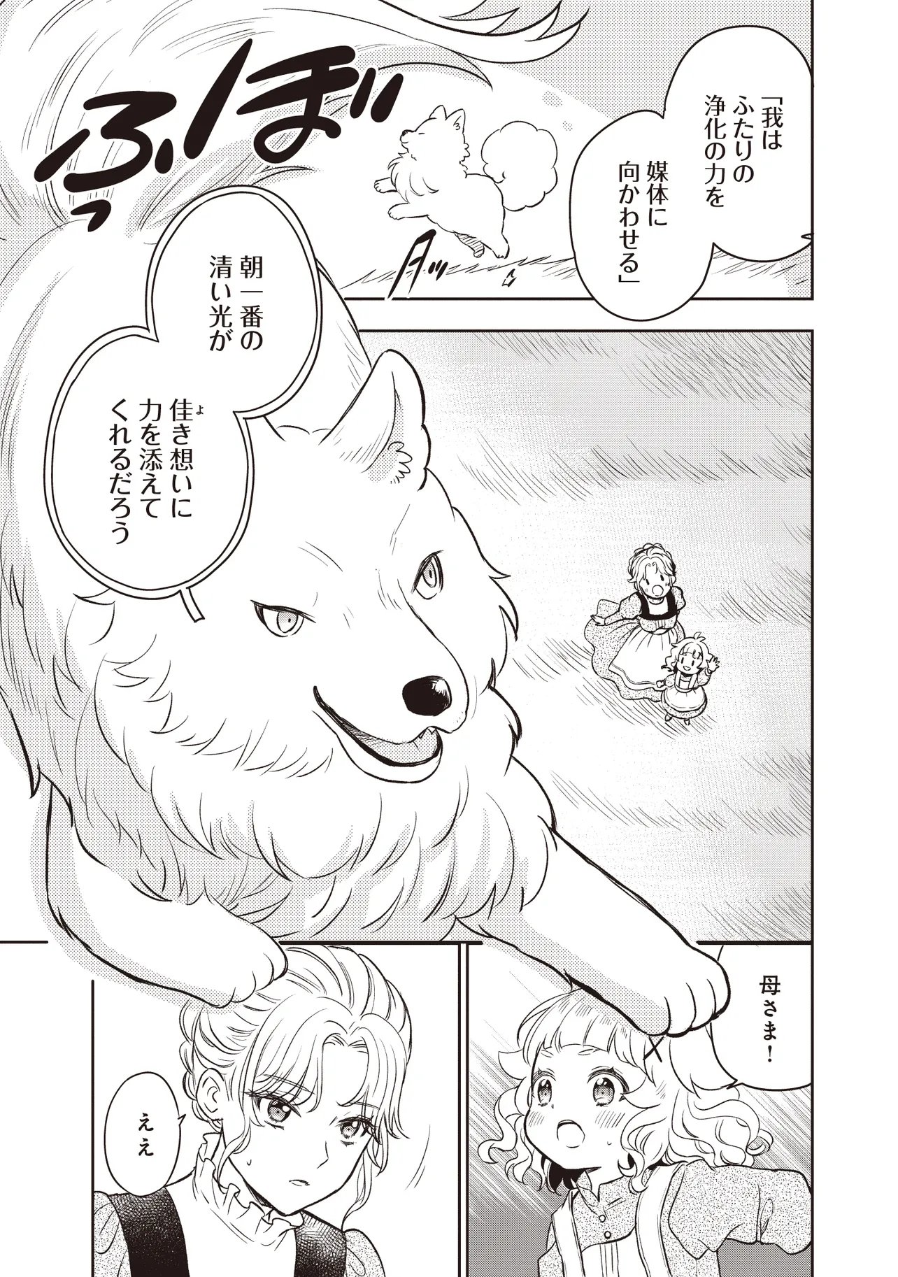 Plus Teki: Isekai no Sugoshikata Chapter 7.2 6ページ
