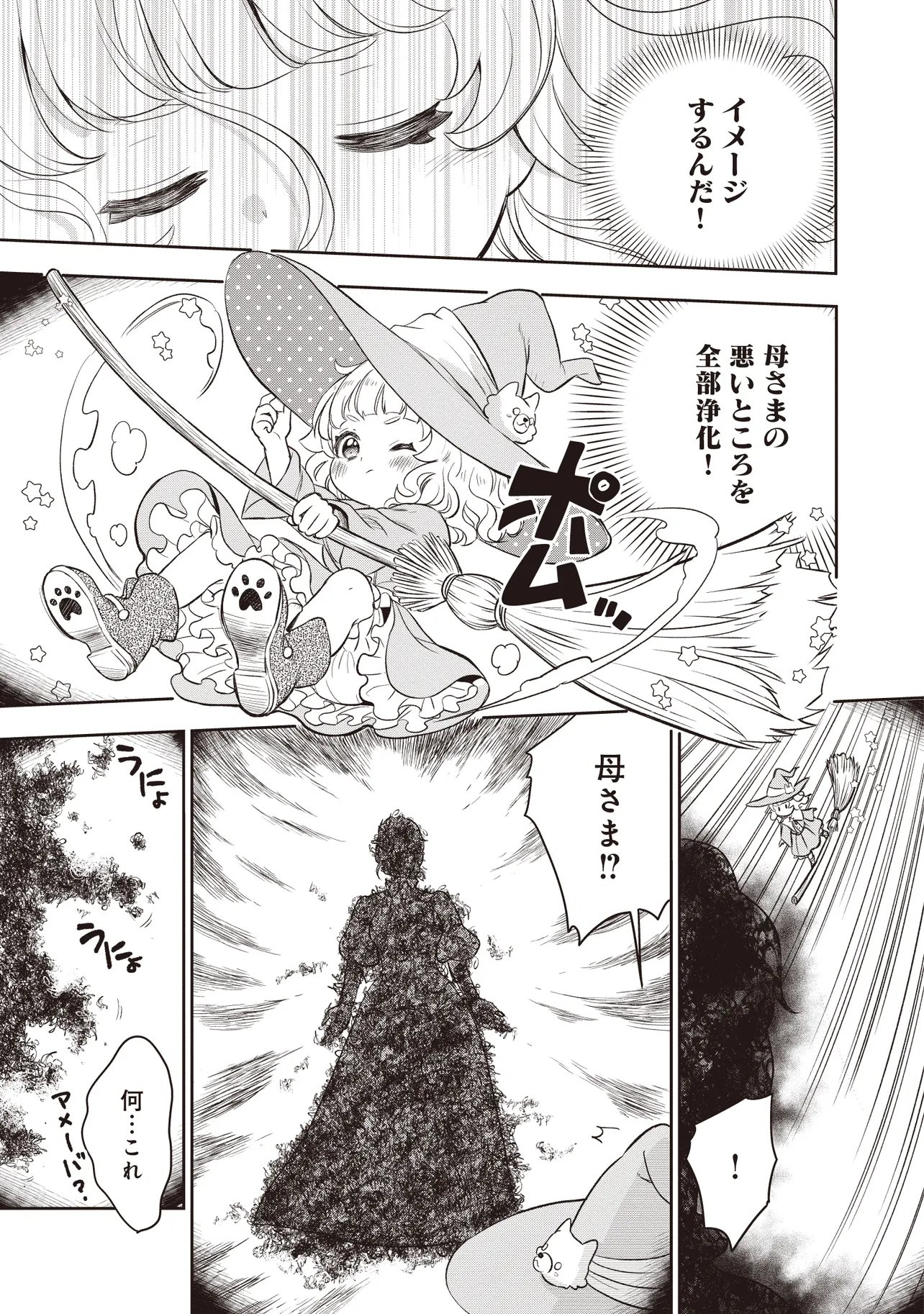 Plus Teki: Isekai no Sugoshikata Chapter 7.2 8ページ